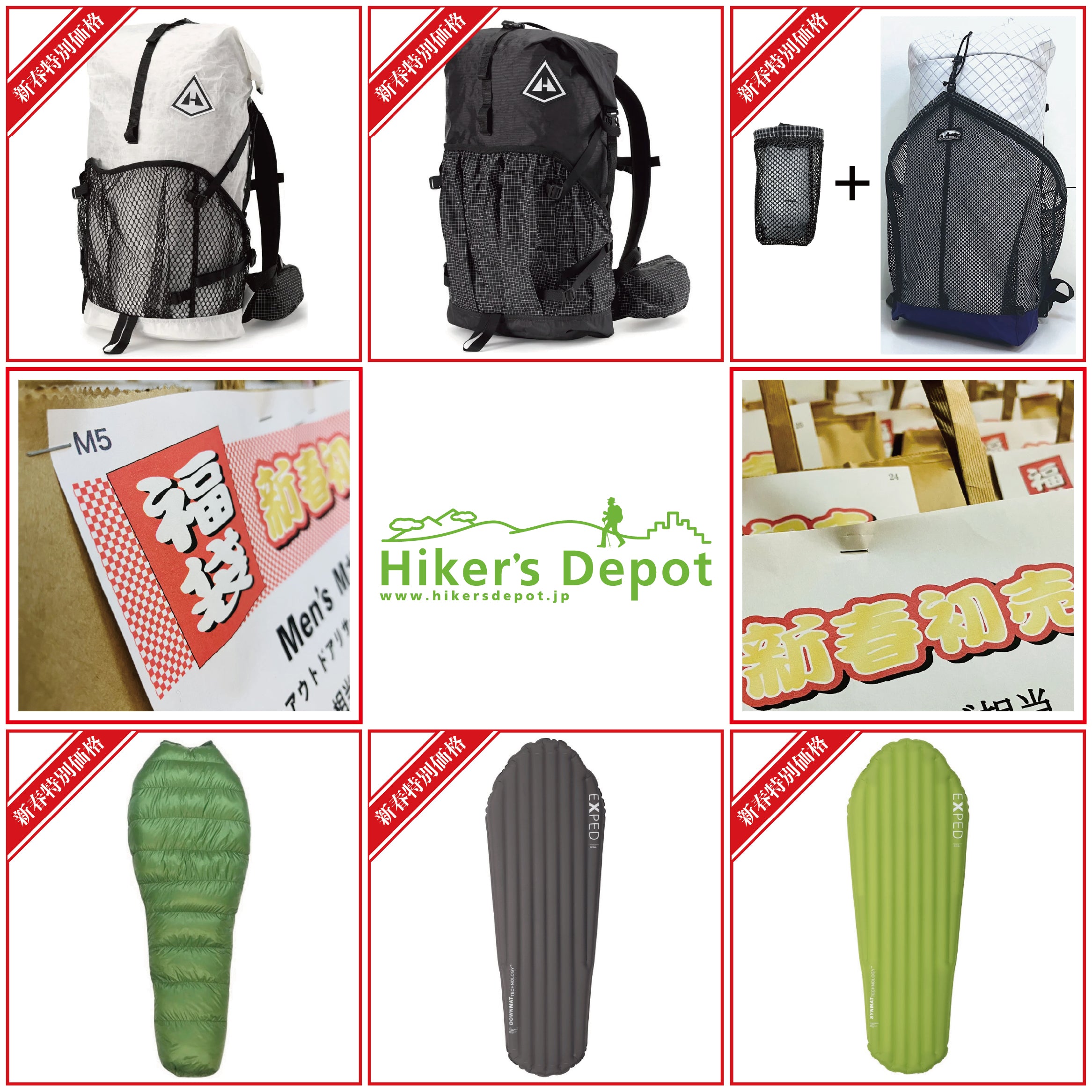 ハイカーズデポ2026年初売りは1月4日