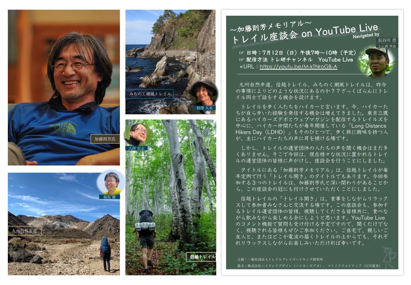 「トレイル座談会 on YouTube Live」アーカイブされてます!