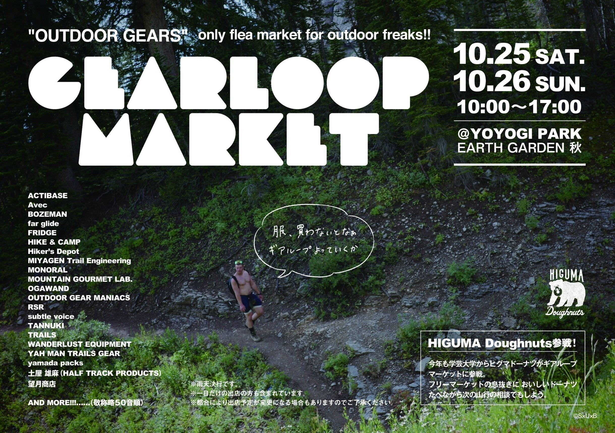 秋の風物詩 GEAR LOOP MARKET2025