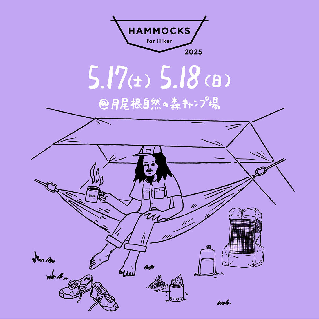 HAMMOCKS for Hiker 2025<br/>5月17-18日開催
