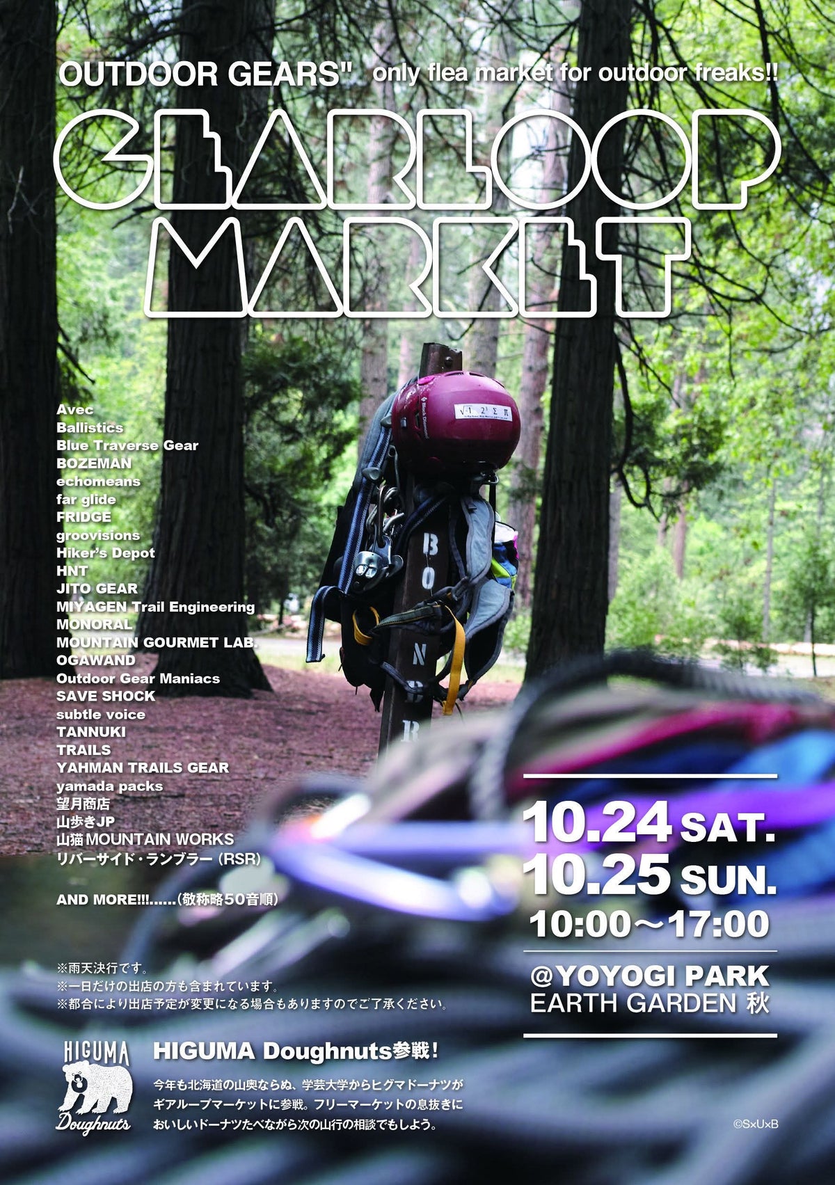 秋の風物詩、GEAR LOOP MARKET2026 10/24-25開催