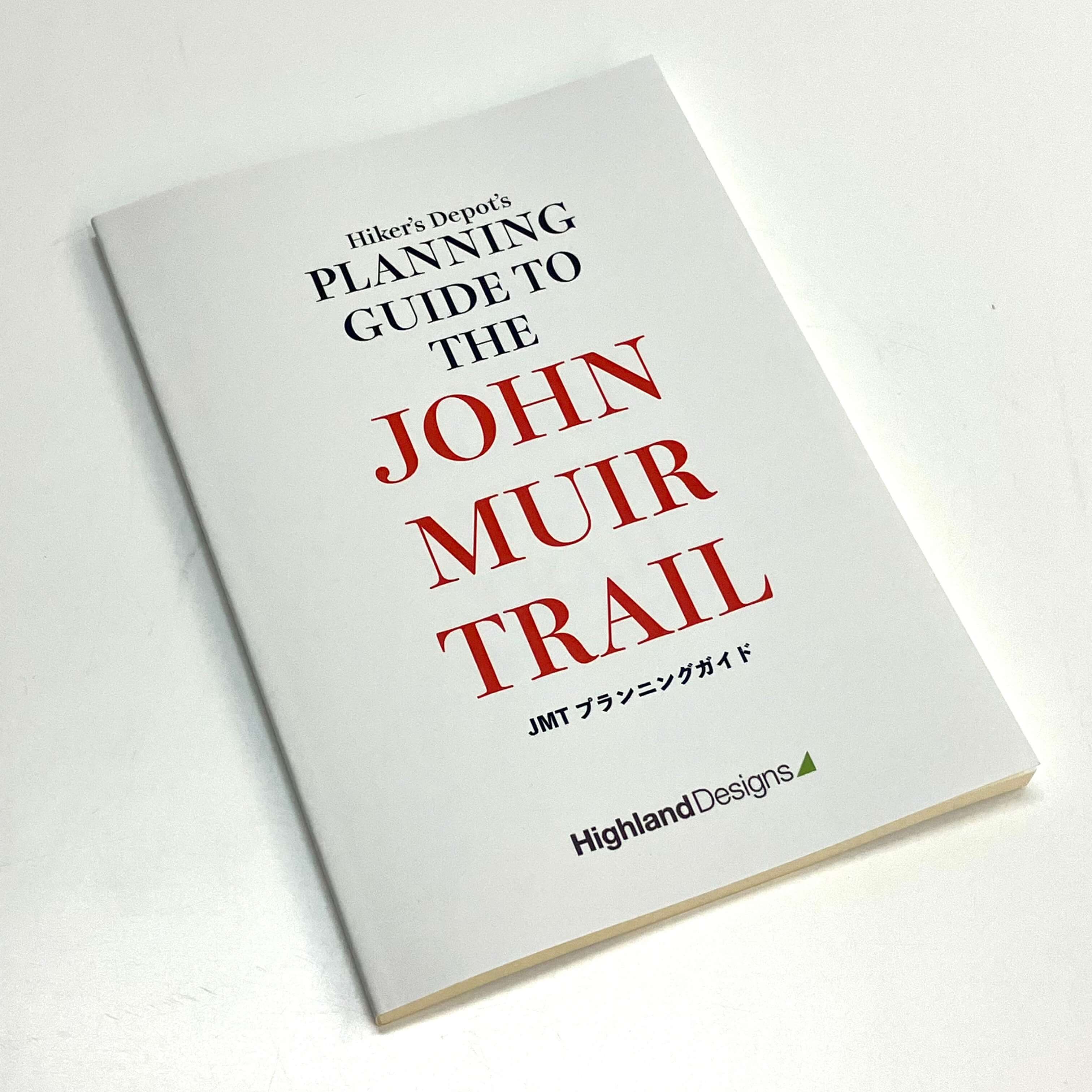 JMTプランニングガイド 2020