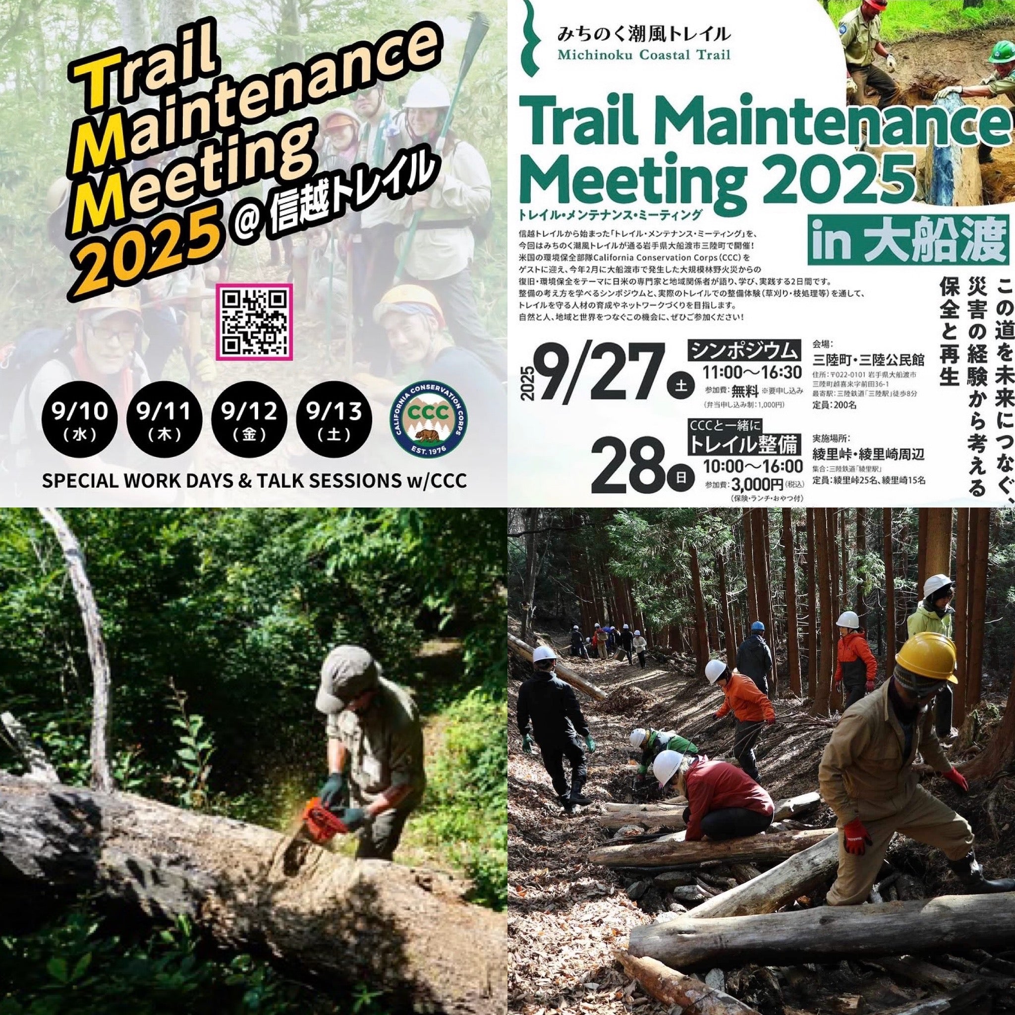 Trail Maintenance Meeting 2025 信越トレイル & みちのく潮風トレイル