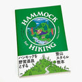 ハンモックハイキング HAMMOCK for HIKING