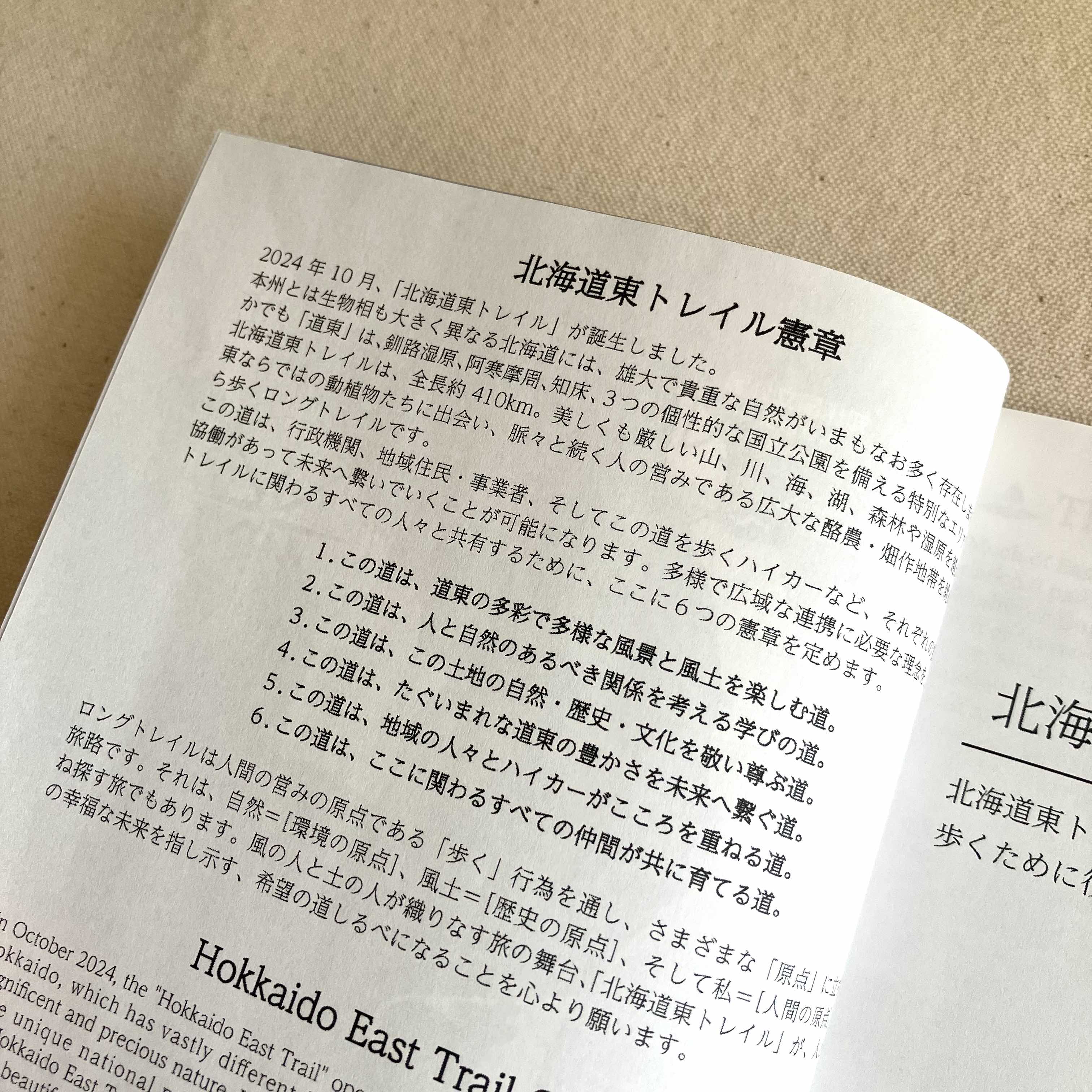 北海道東トレイル DATA BOOK