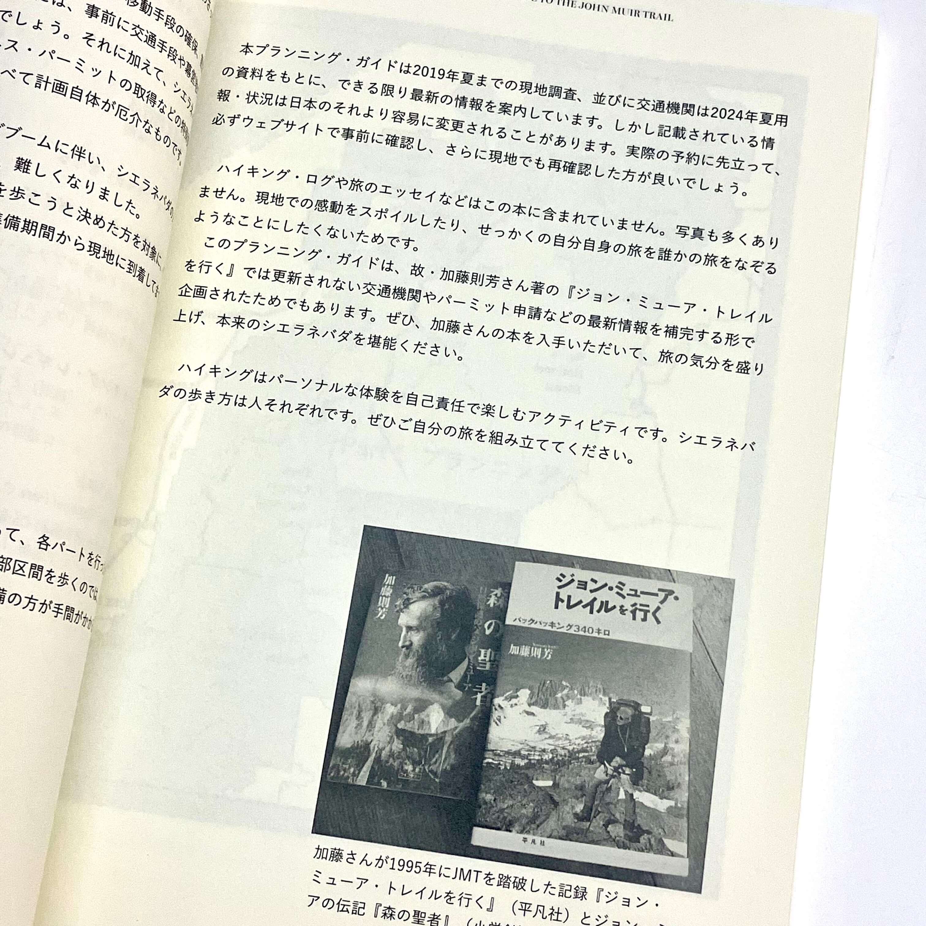 JMTプランニングガイド