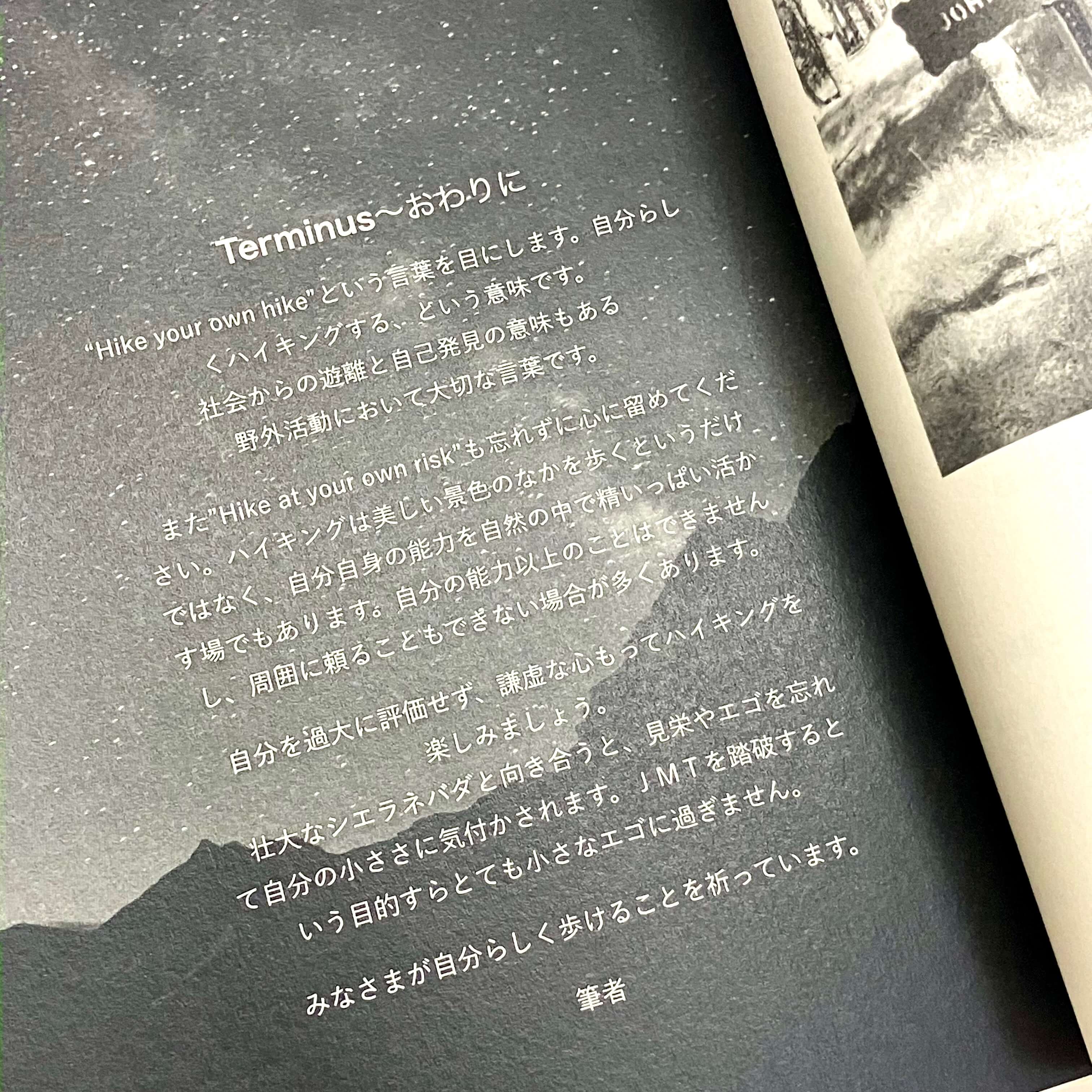 JMTプランニングガイド