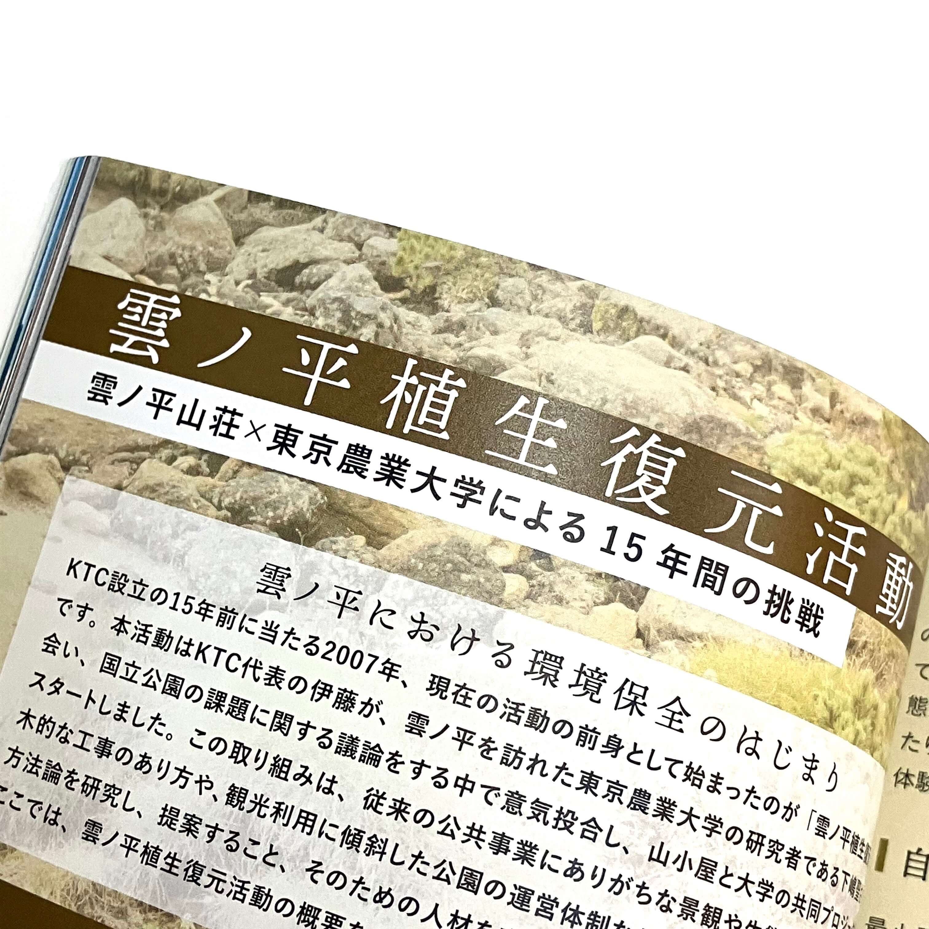 雲ノ平トレイルクラブ活動報告 vol.1 2021-2024