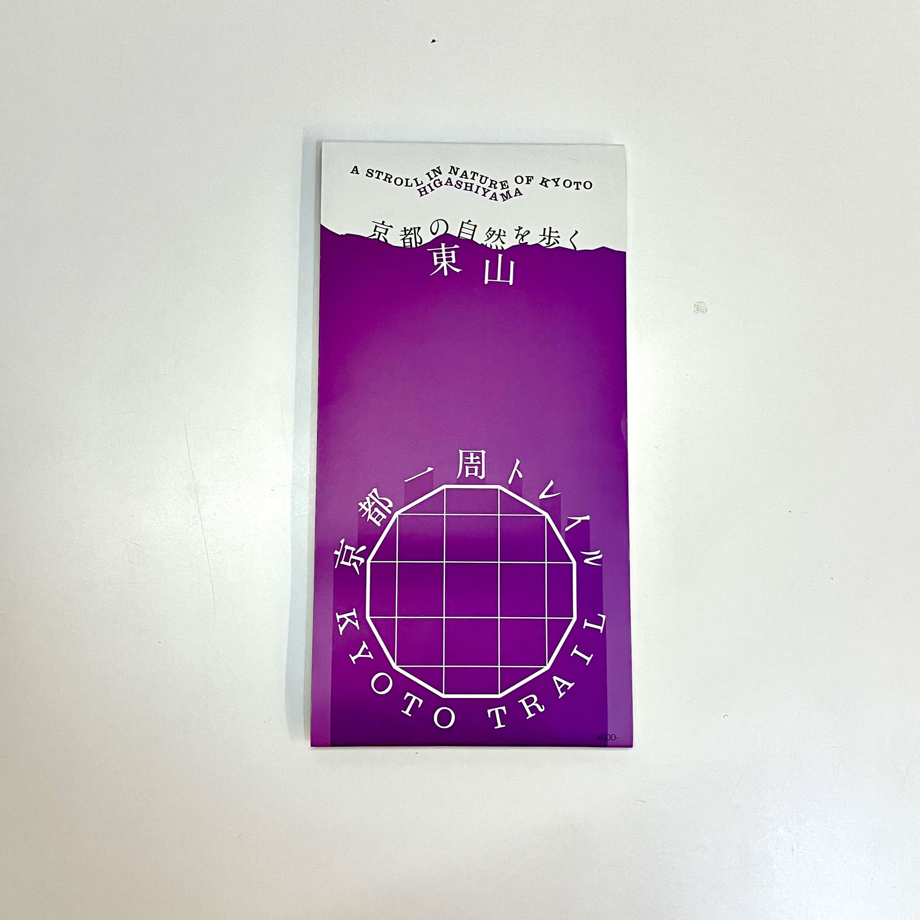 京都一周トレイル 公式ガイドマップ