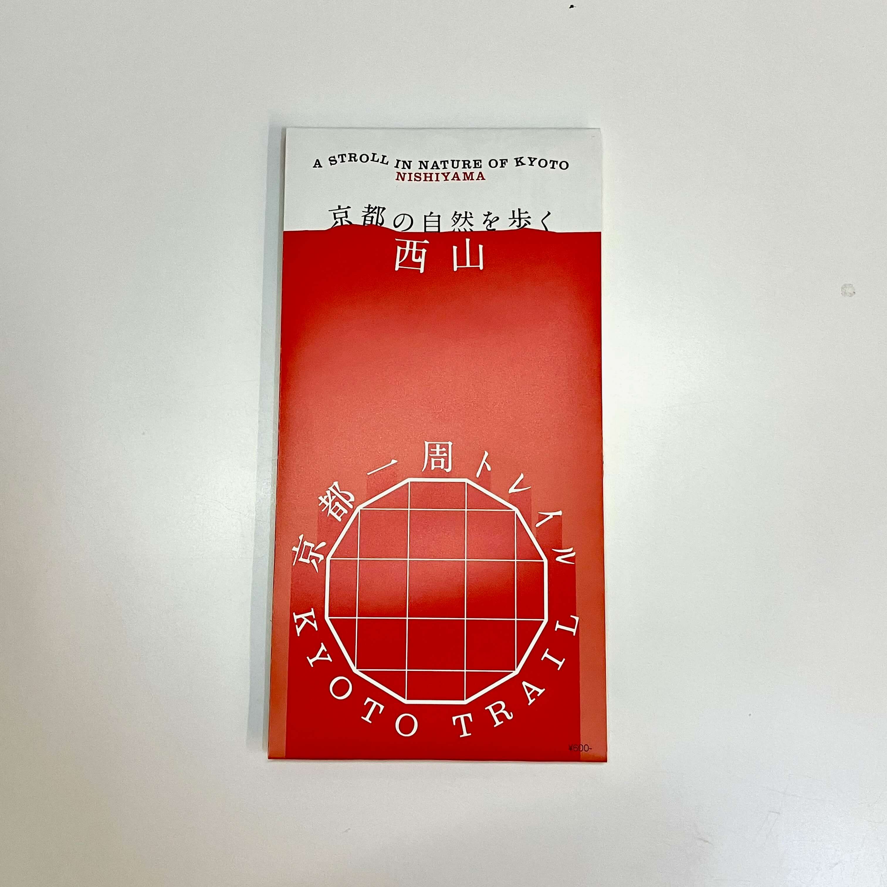 京都一周トレイル 公式ガイドマップ