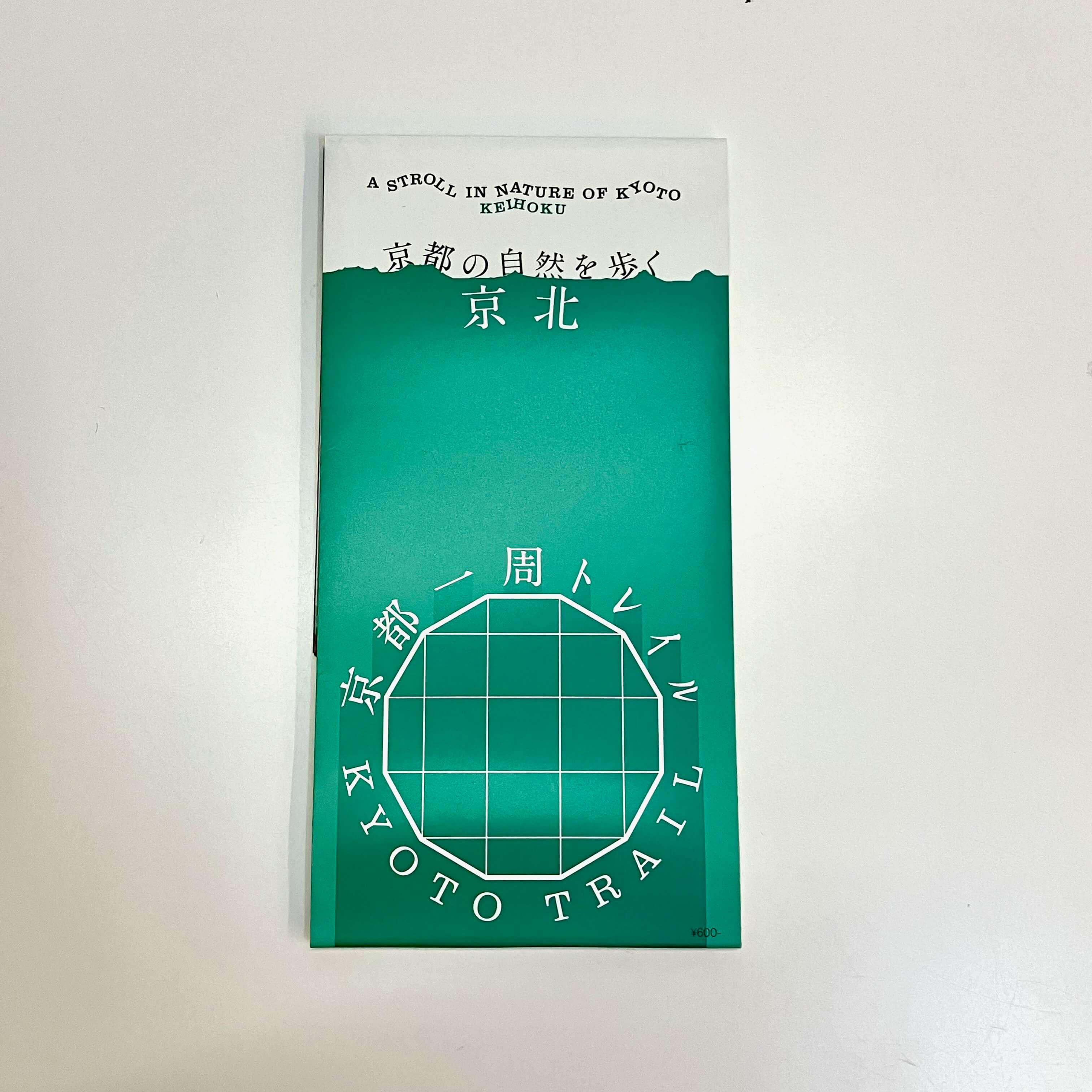 京都一周トレイル 公式ガイドマップ