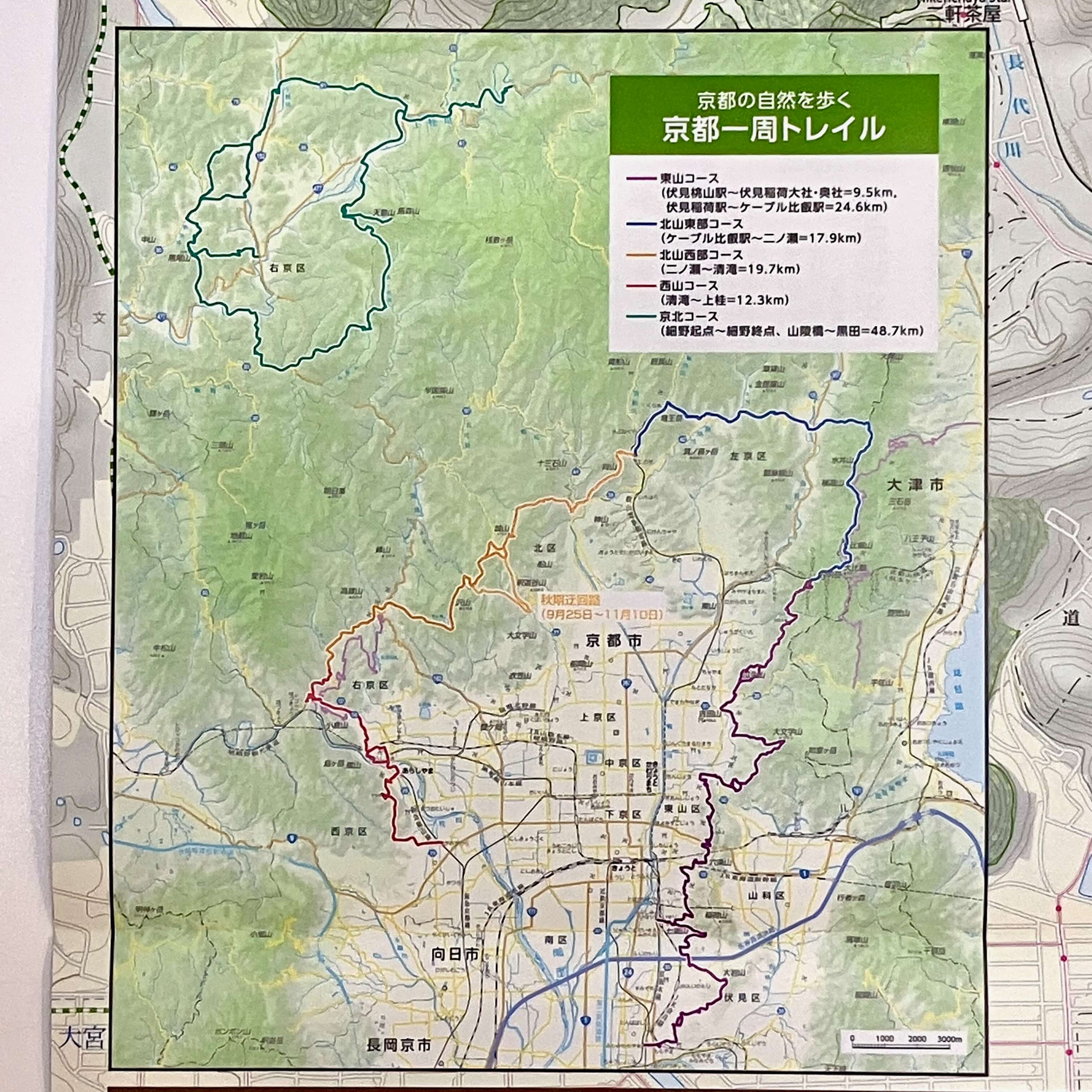 京都一周トレイル 公式ガイドマップ