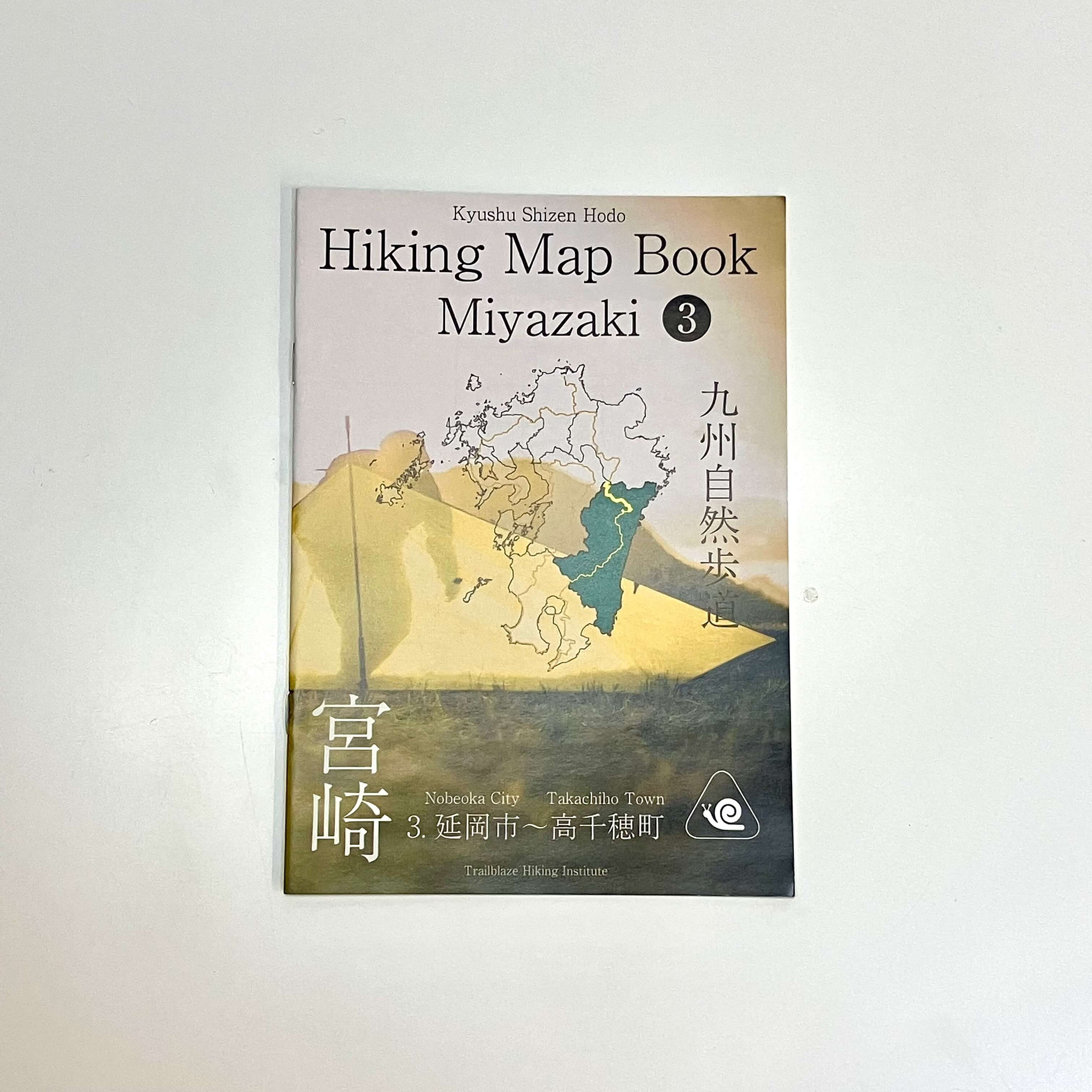九州自然歩道 Hiking Map Book