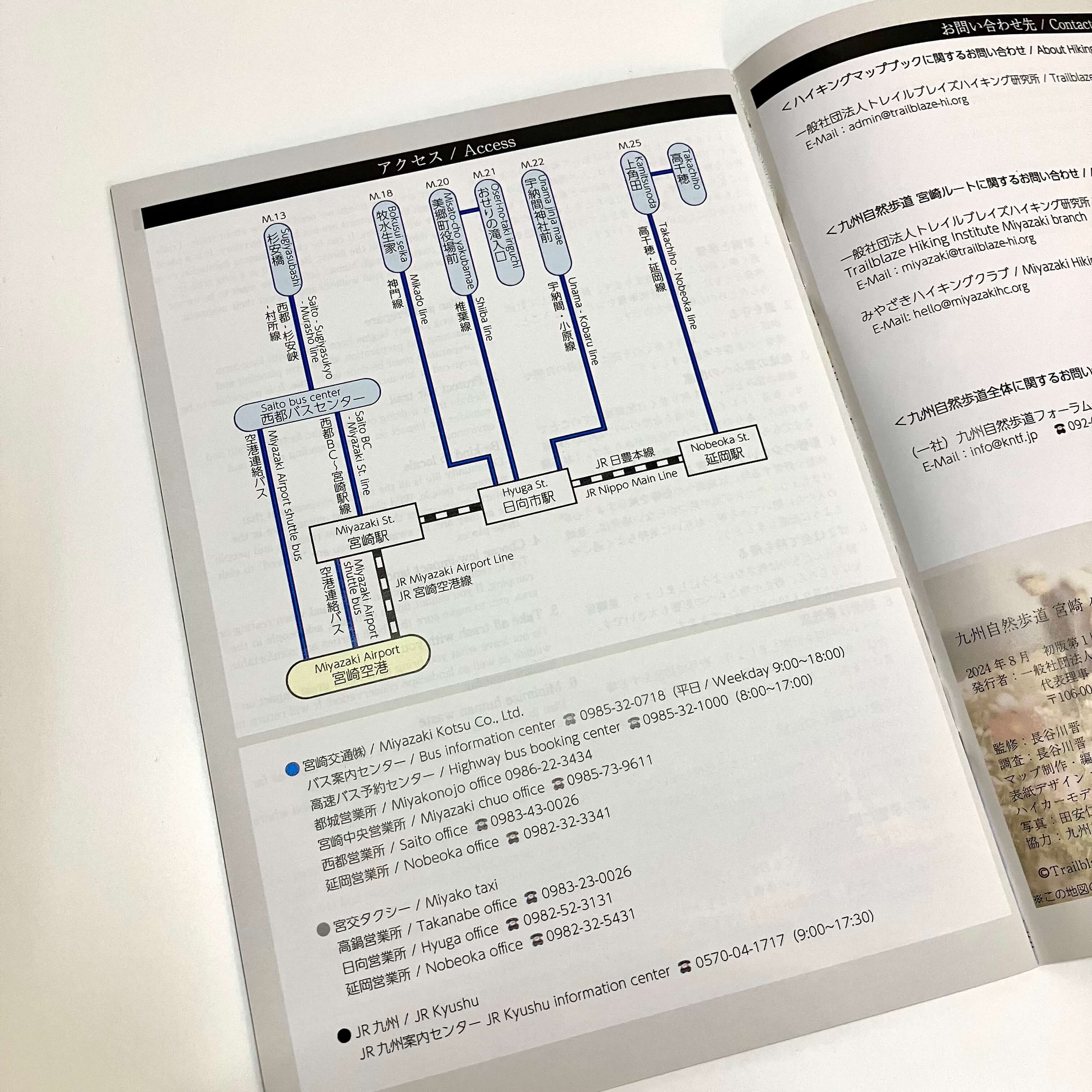九州自然歩道 宮崎 Hiking Map Book