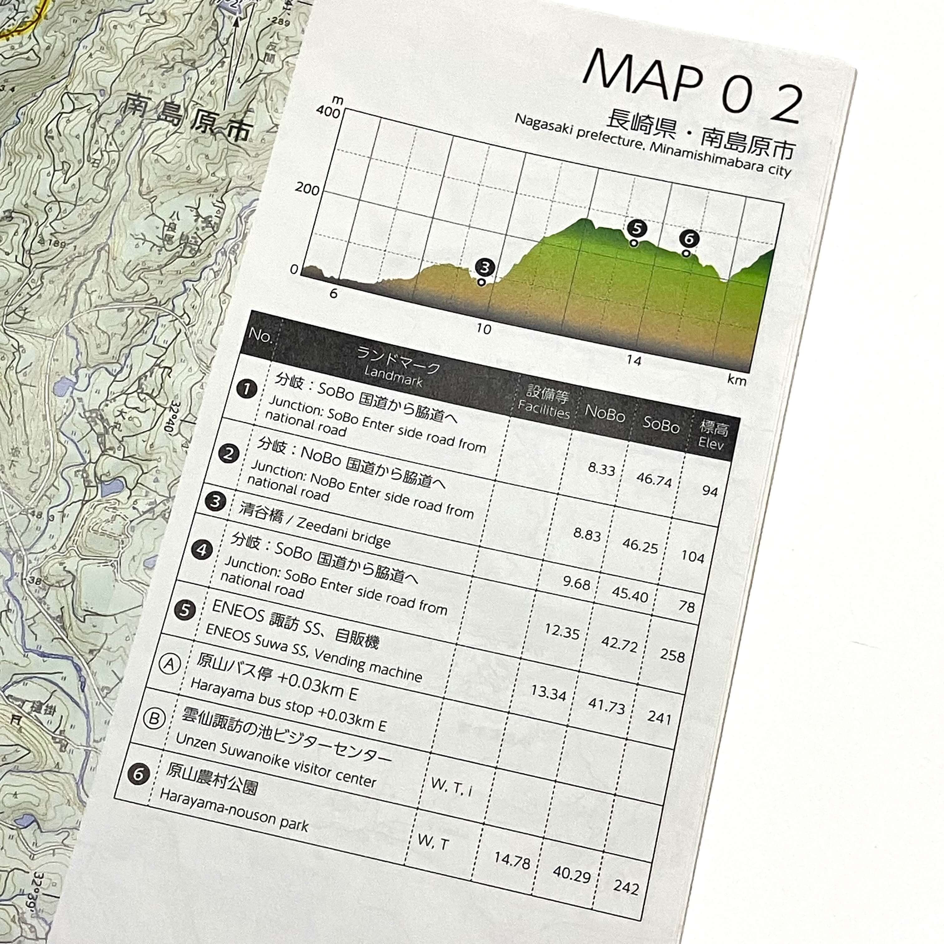 九州自然歩道 長崎 Hiking Map Book