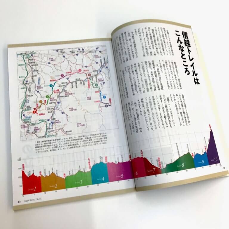 信越トレイル公式ガイドブック - 里と山を結ぶ110km -