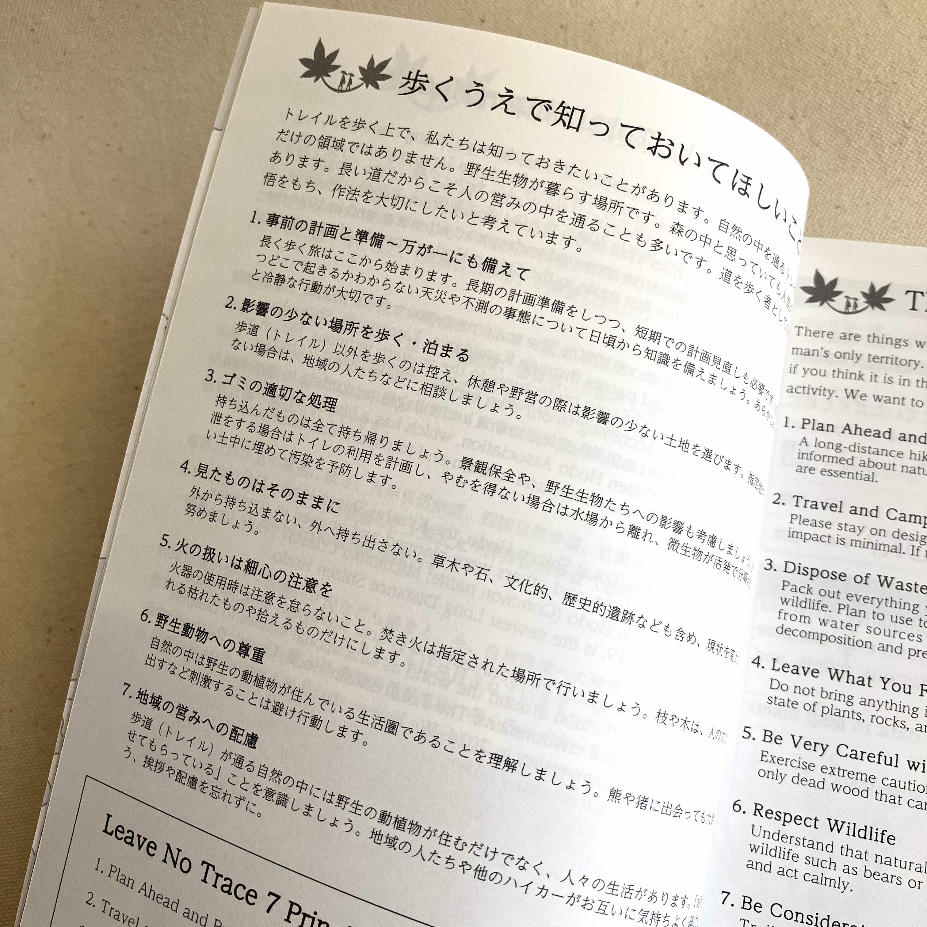 東海自然歩道 DATA BOOK