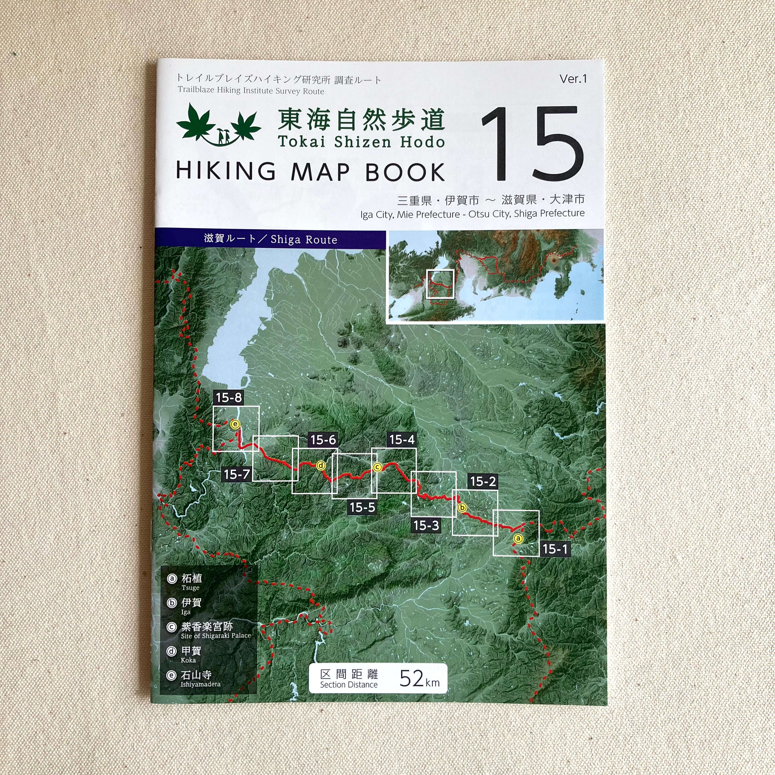 東海自然歩道 Hiking Map Book