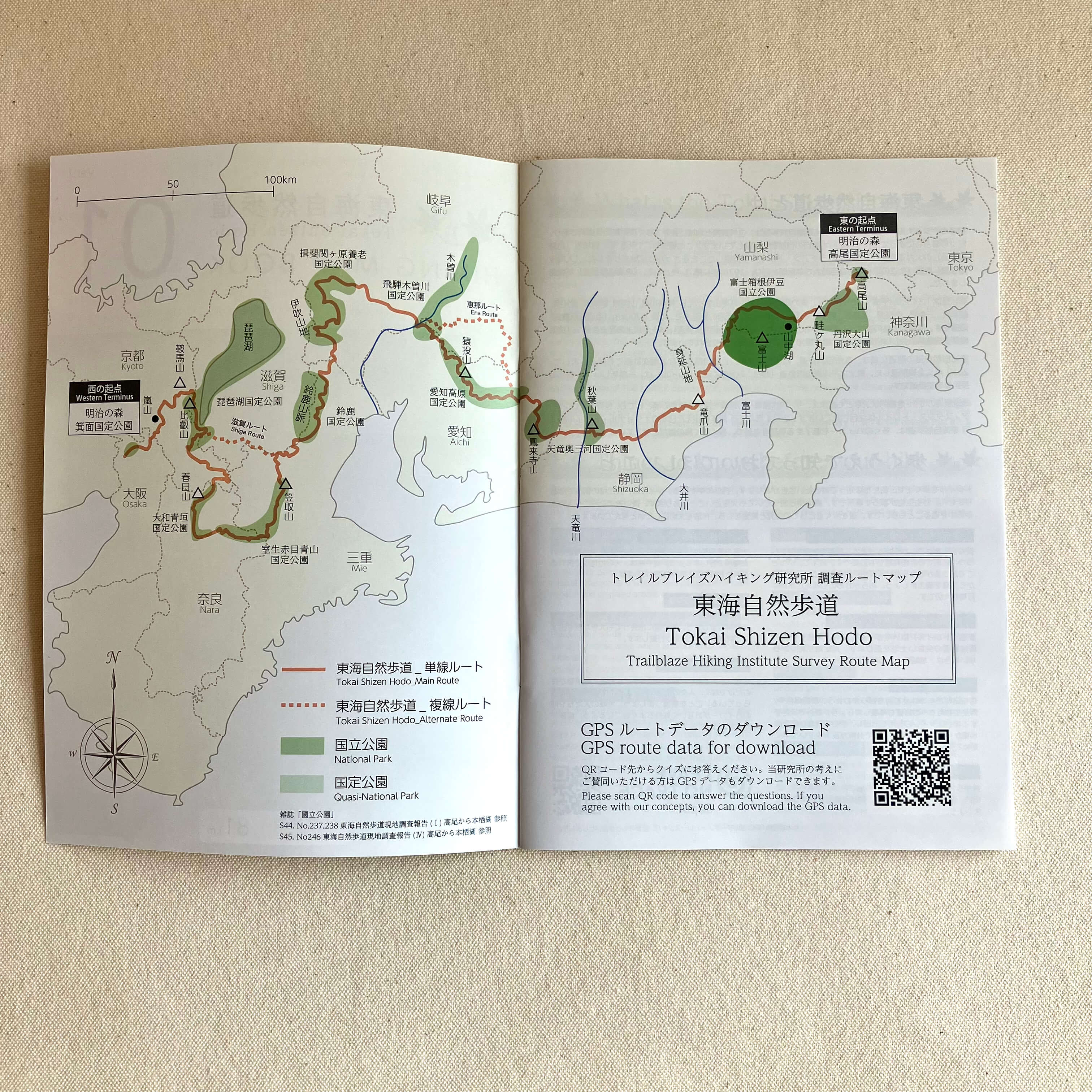 東海自然歩道 Hiking Map Book