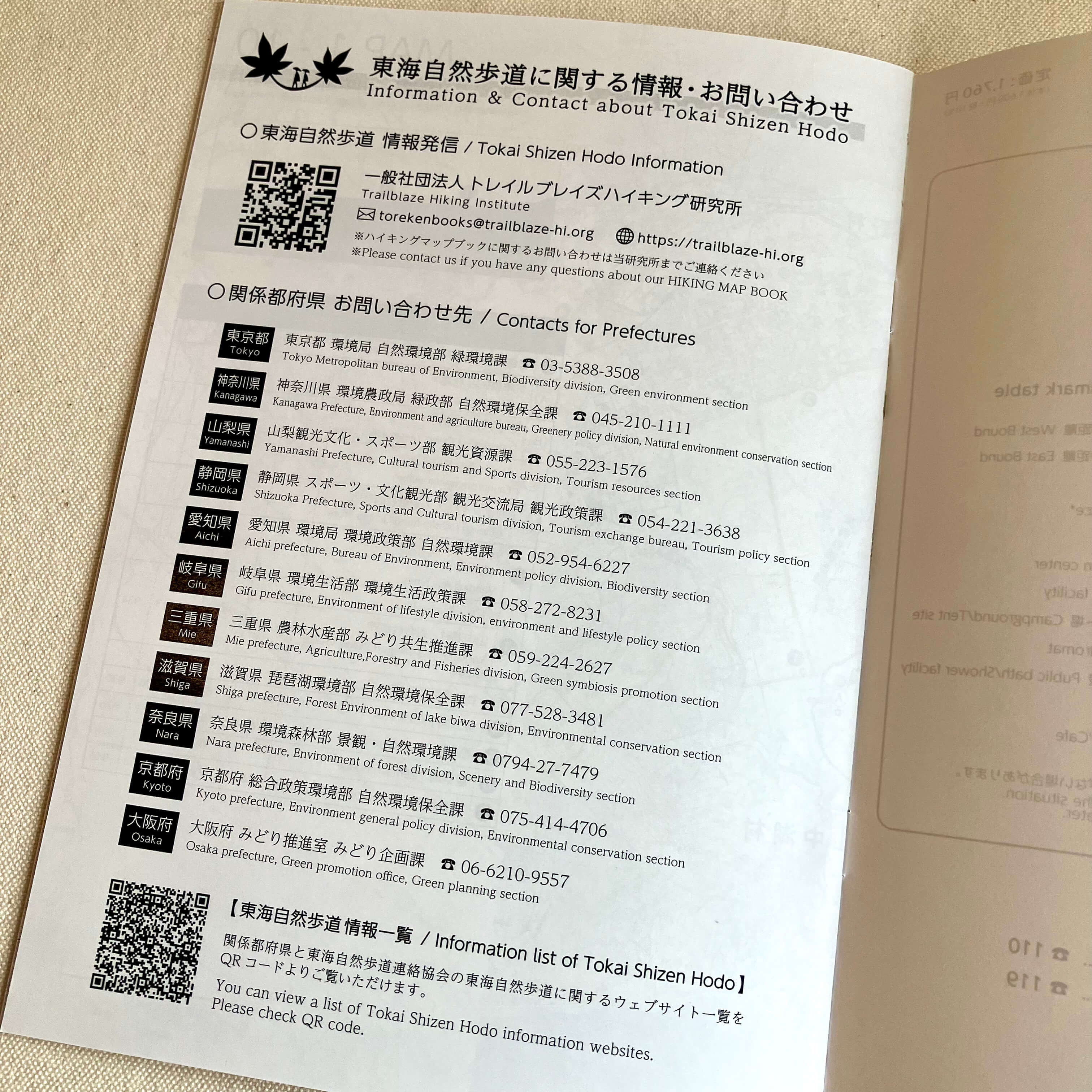 東海自然歩道 Hiking Map Book