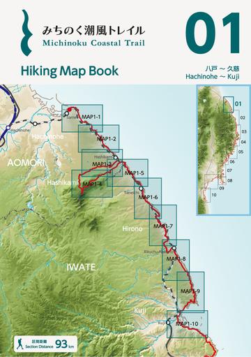 みちのく潮風トレイル Hiking Map Book