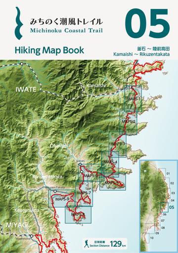 みちのく潮風トレイル Hiking Map Book
