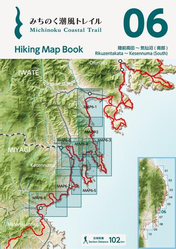 みちのく潮風トレイル Hiking Map Book