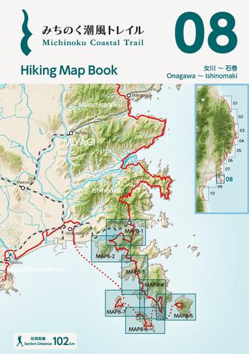 みちのく潮風トレイル Hiking Map Book
