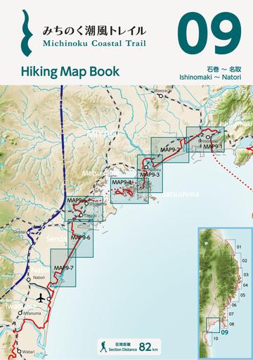 みちのく潮風トレイル Hiking Map Book