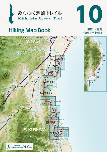 みちのく潮風トレイル Hiking Map Book