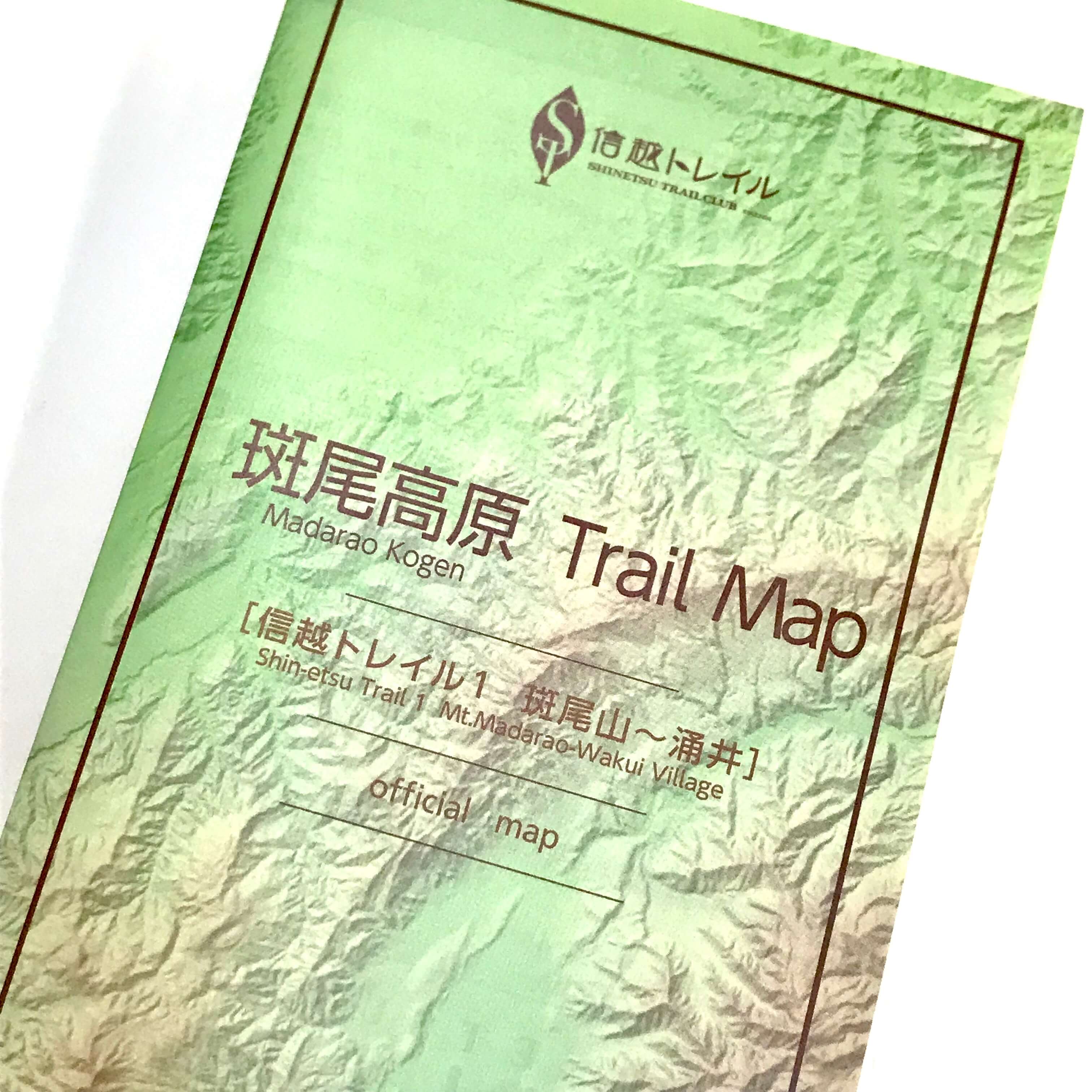 信越トレイルオフィシャルマップ