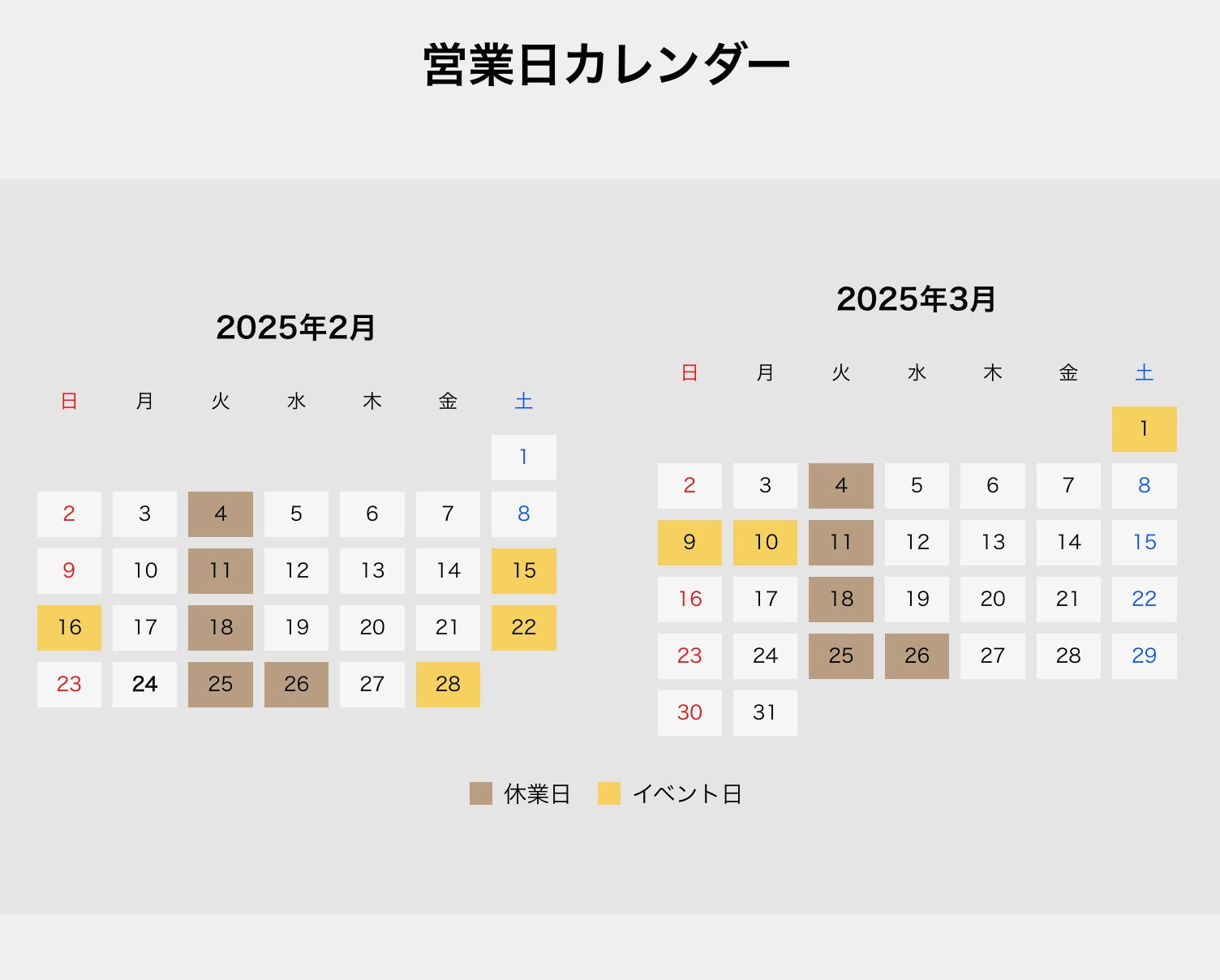 営業日カレンダーについて