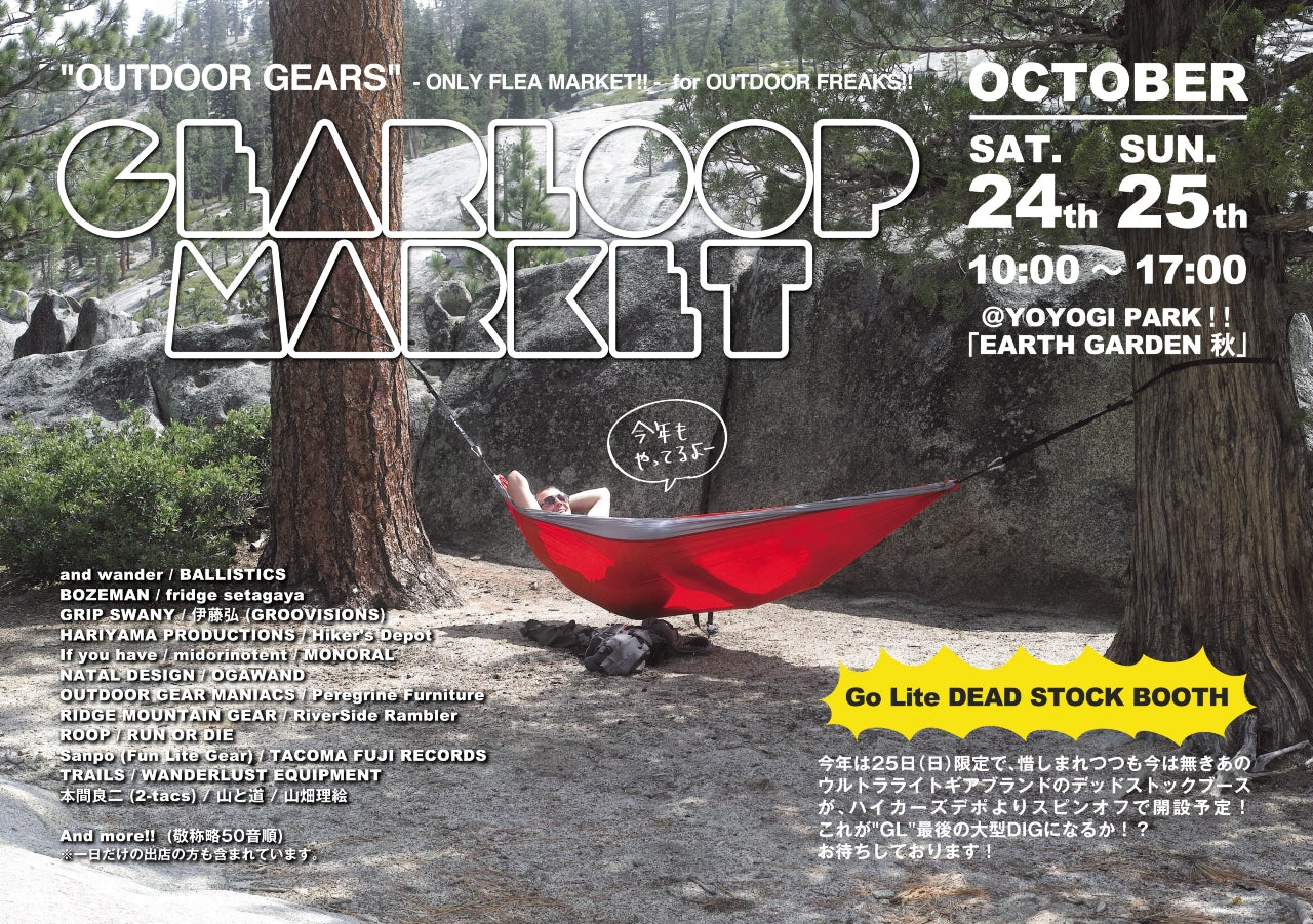 10月24-25日はGEAR LOOP MARKET開催！