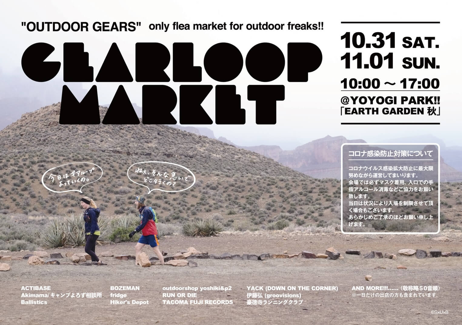 秋の風物詩<br/>GEAR LOOP MARKET10月31-11月1日開催！