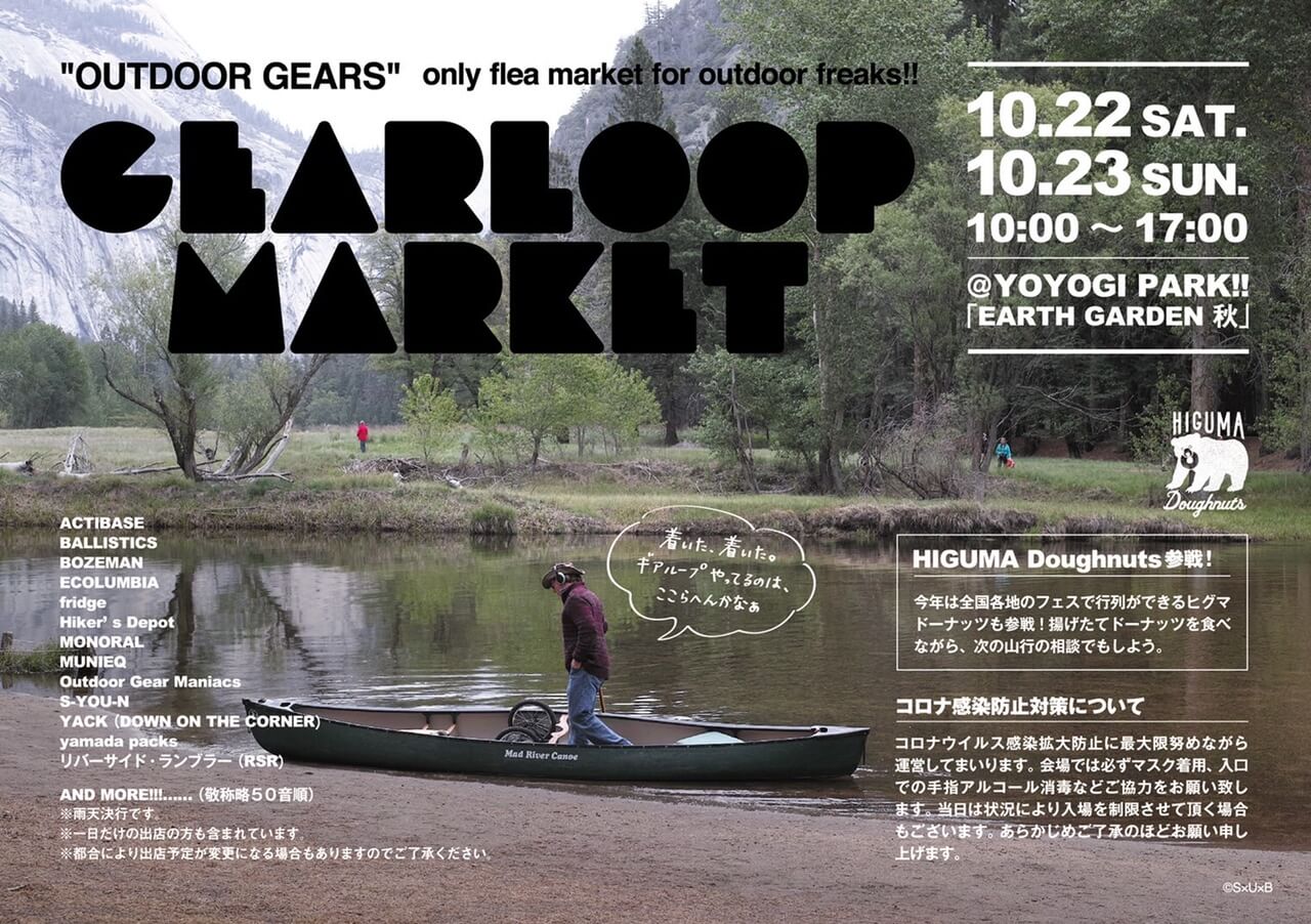 秋の風物詩<br/>GEARLOOP MARKET 10月22-23日開催！