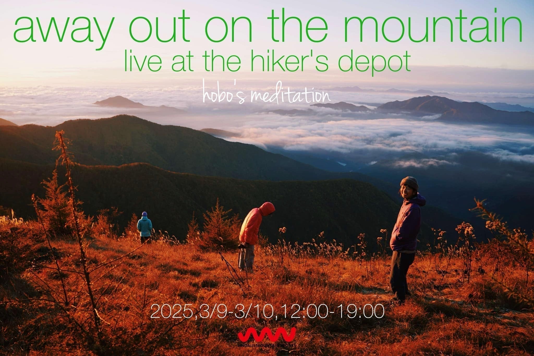 JMW Hammock Exhibition 2025「away out on the mountain」3月9-10日開催