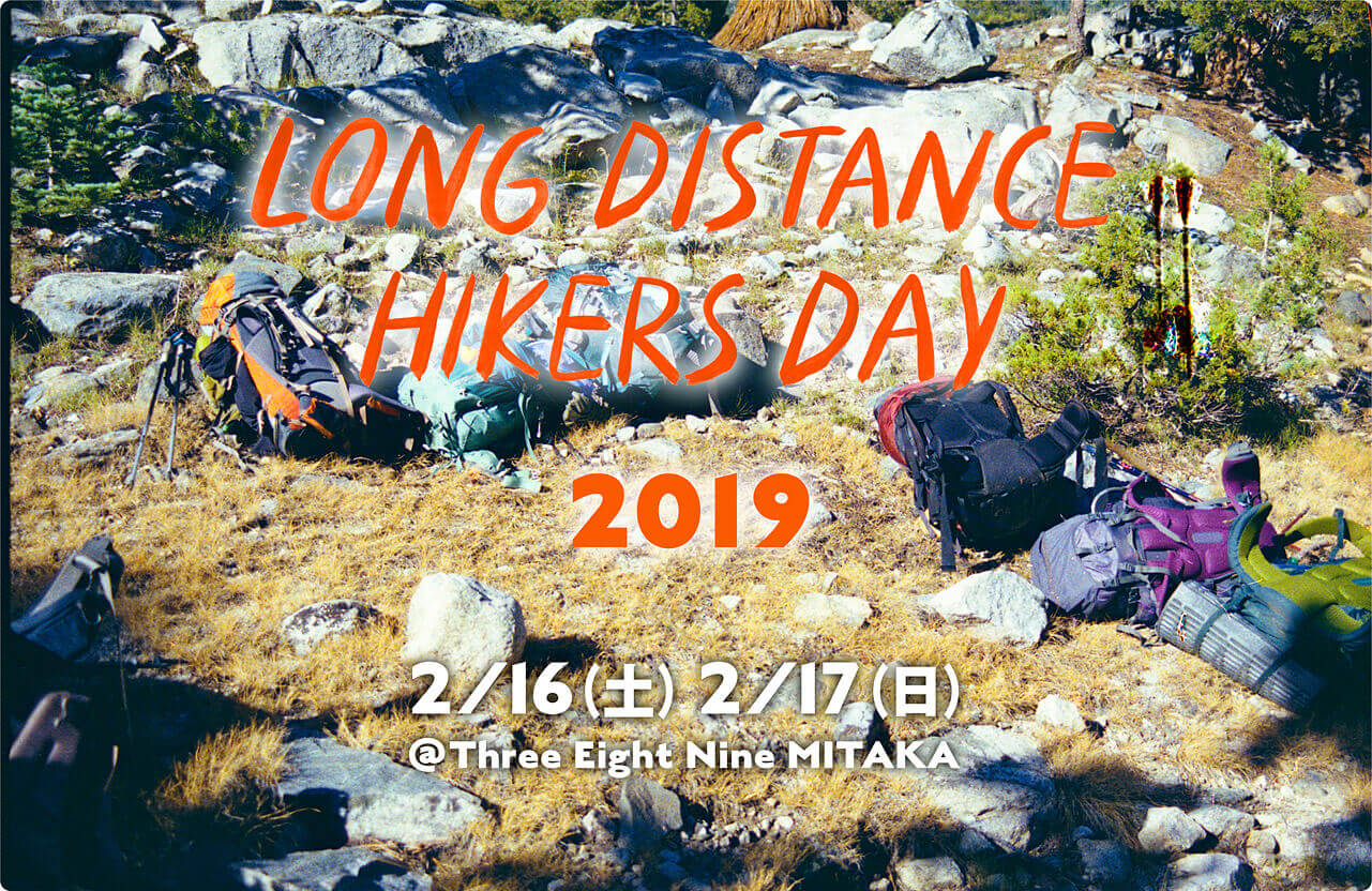 LONG DISTANCE HIKERS DAY 2019開催！