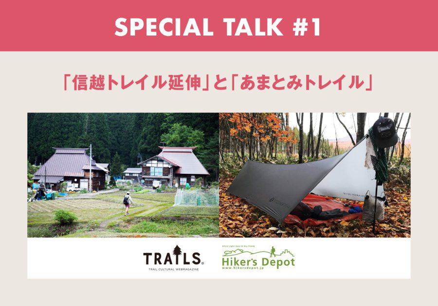 『LONG DISTANCE HIKERS DAY 2022』<br/>詳細決定＆申込開始