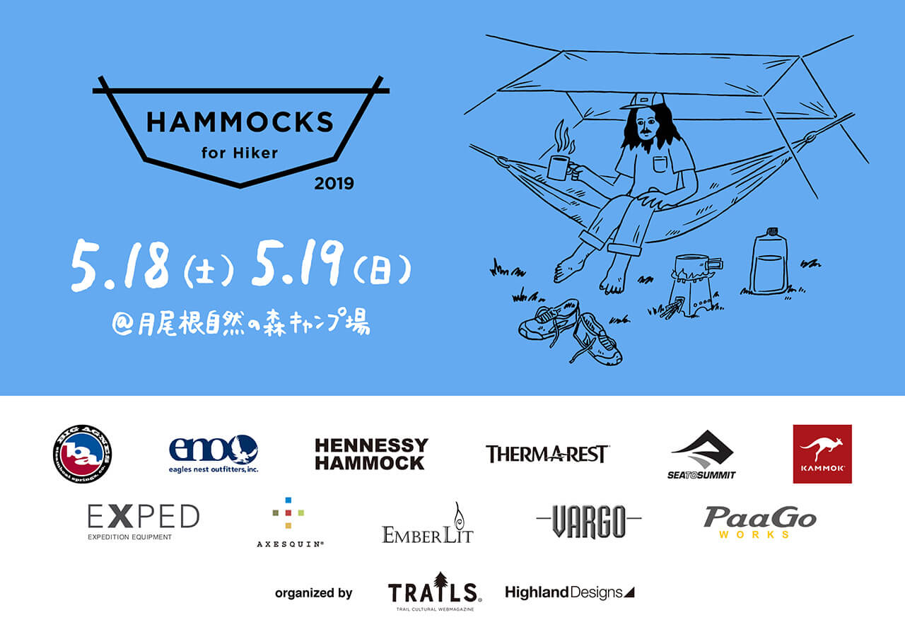 HAMMOCKS for Hiker 2019開催！