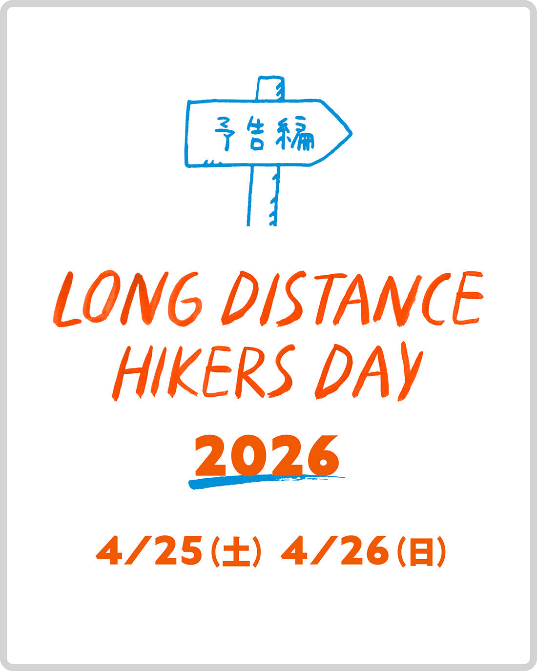 LONG DISTANCE HIKERS DAY 2026　4月25-26日開催