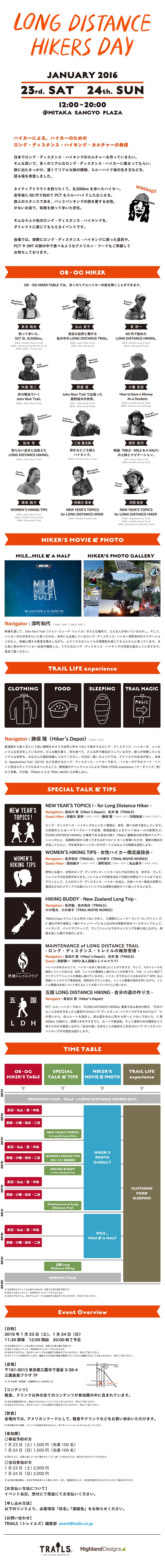 LONG DISTANCE HIKERS DAY開催！