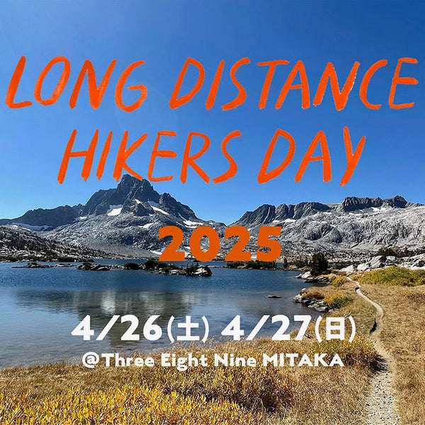 LONG DISTANCE HIKERS DAY 2025 コンテンツ決定 & チケット販売
