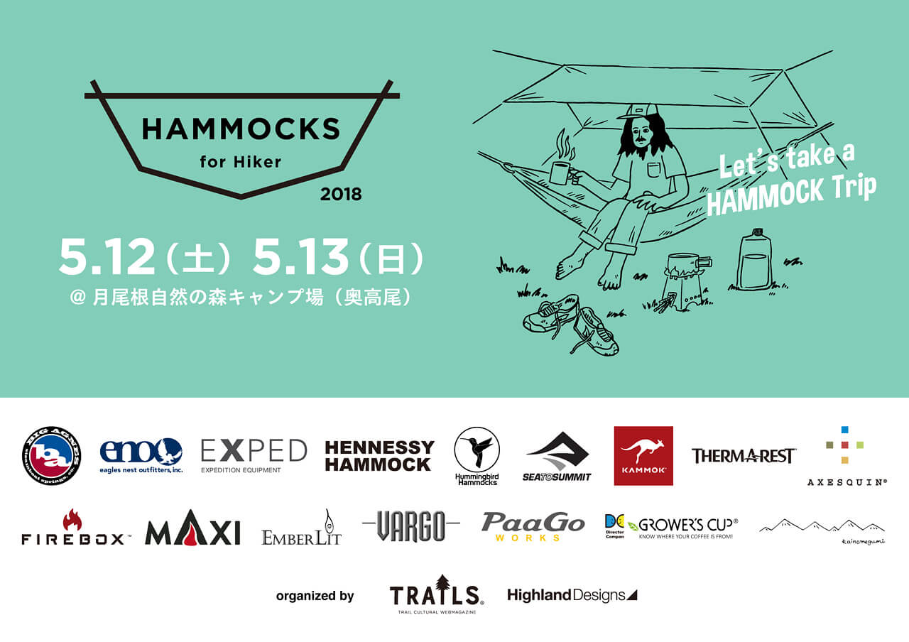 HAMMOCKS for Hiker 2018開催！