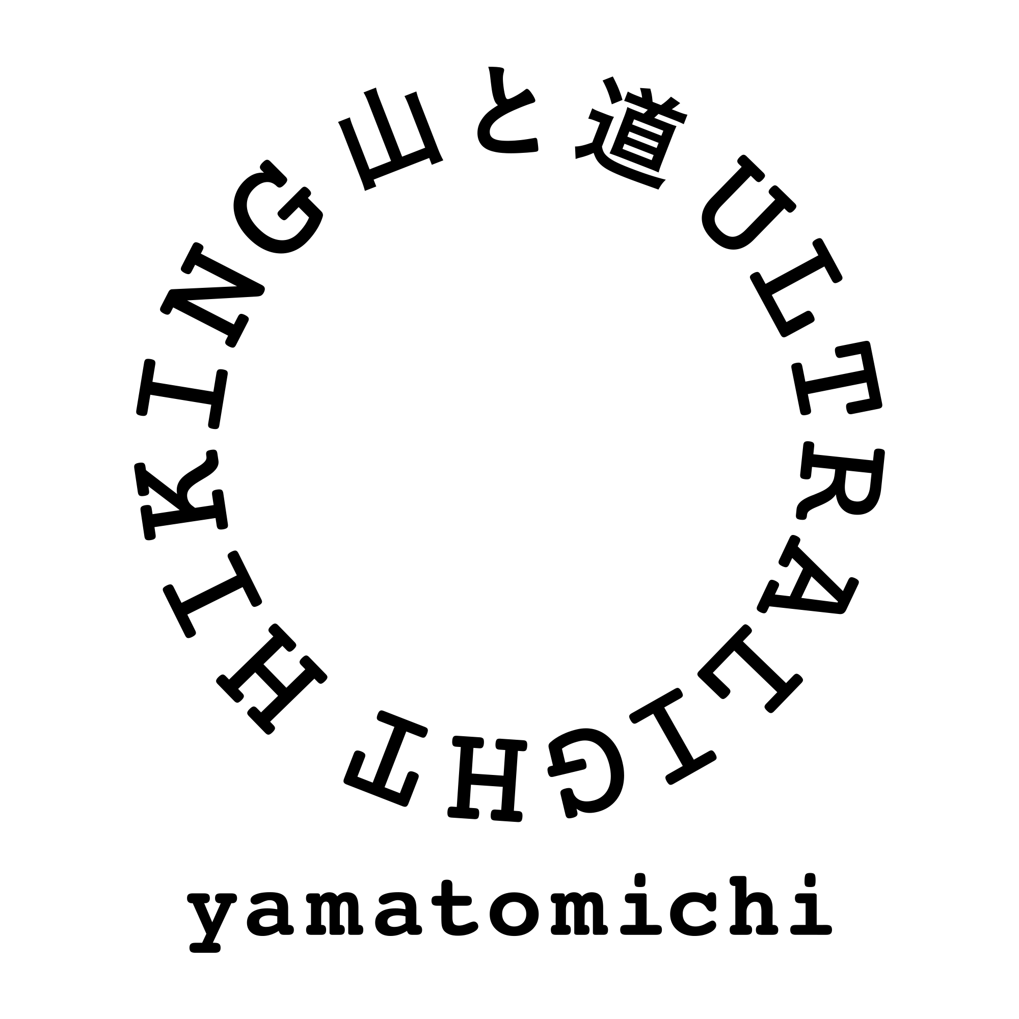 山と道