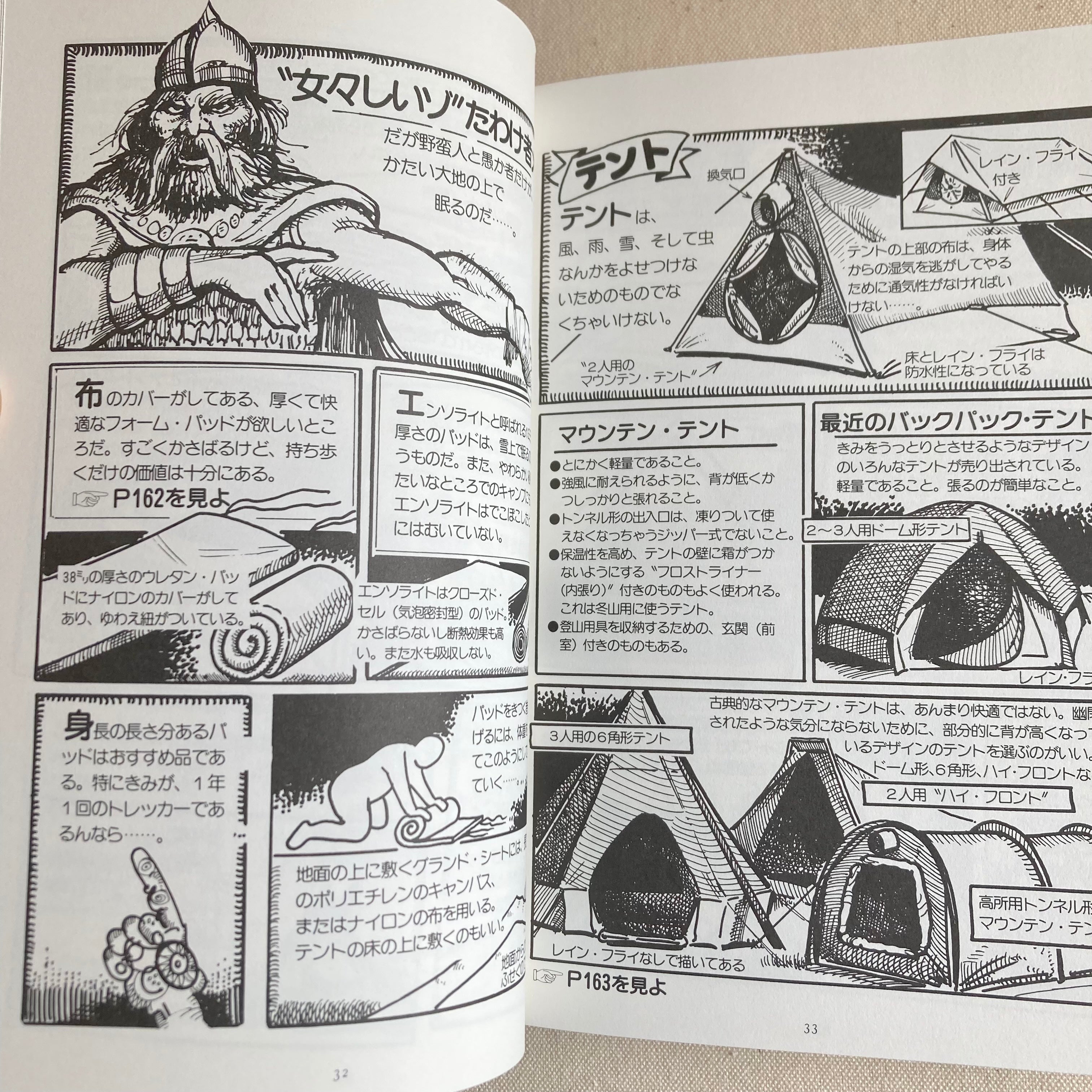 メイベル男爵のバックパッキング教書