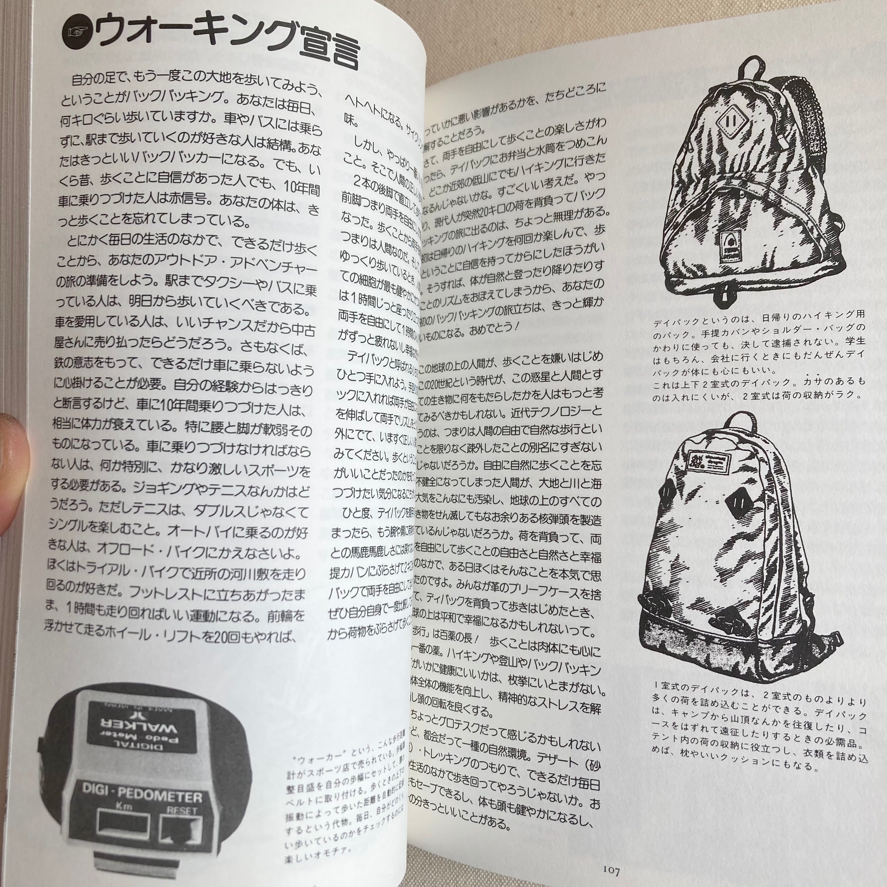 メイベル男爵のバックパッキング教書