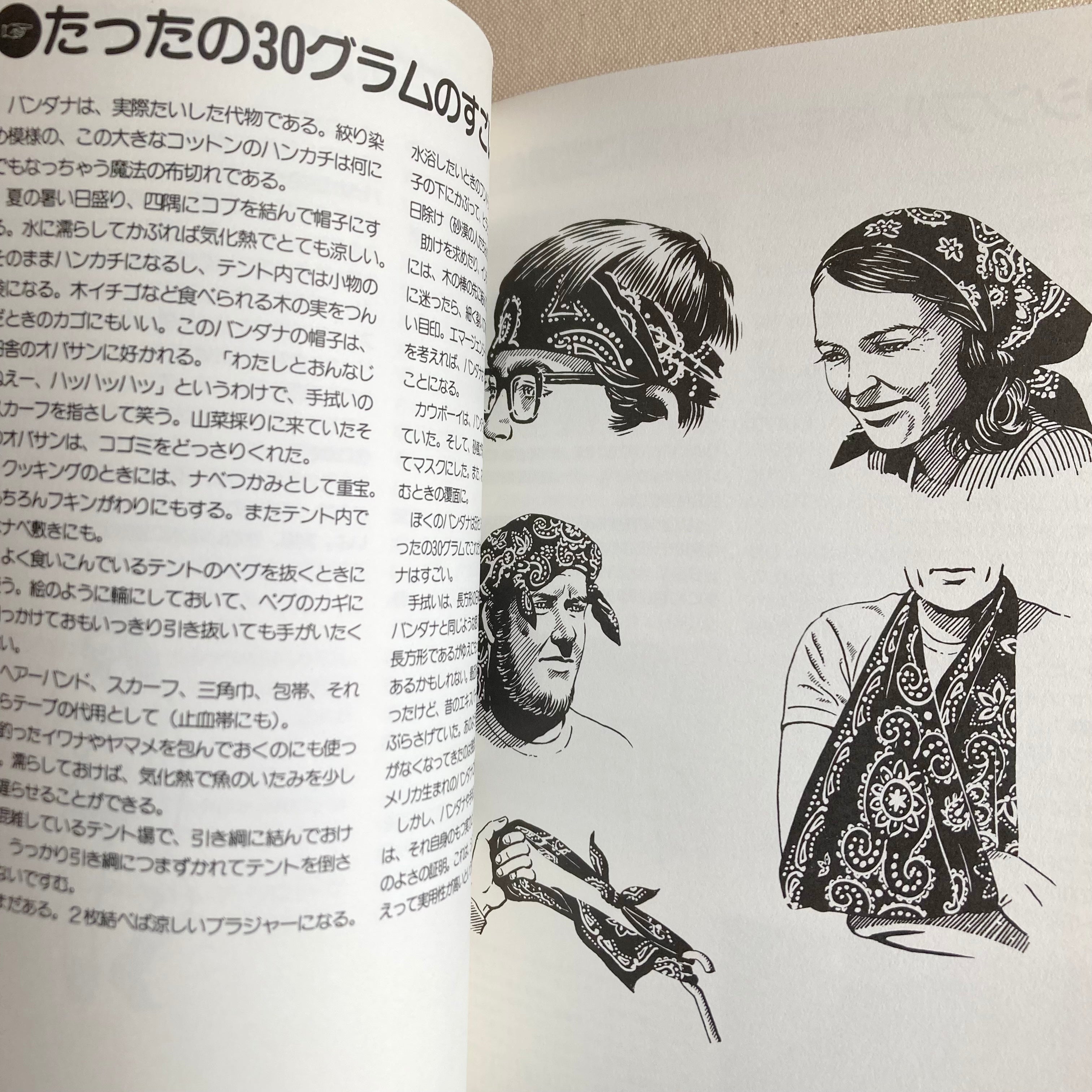 メイベル男爵のバックパッキング教書 | 晶文社 | Baron Mabel's