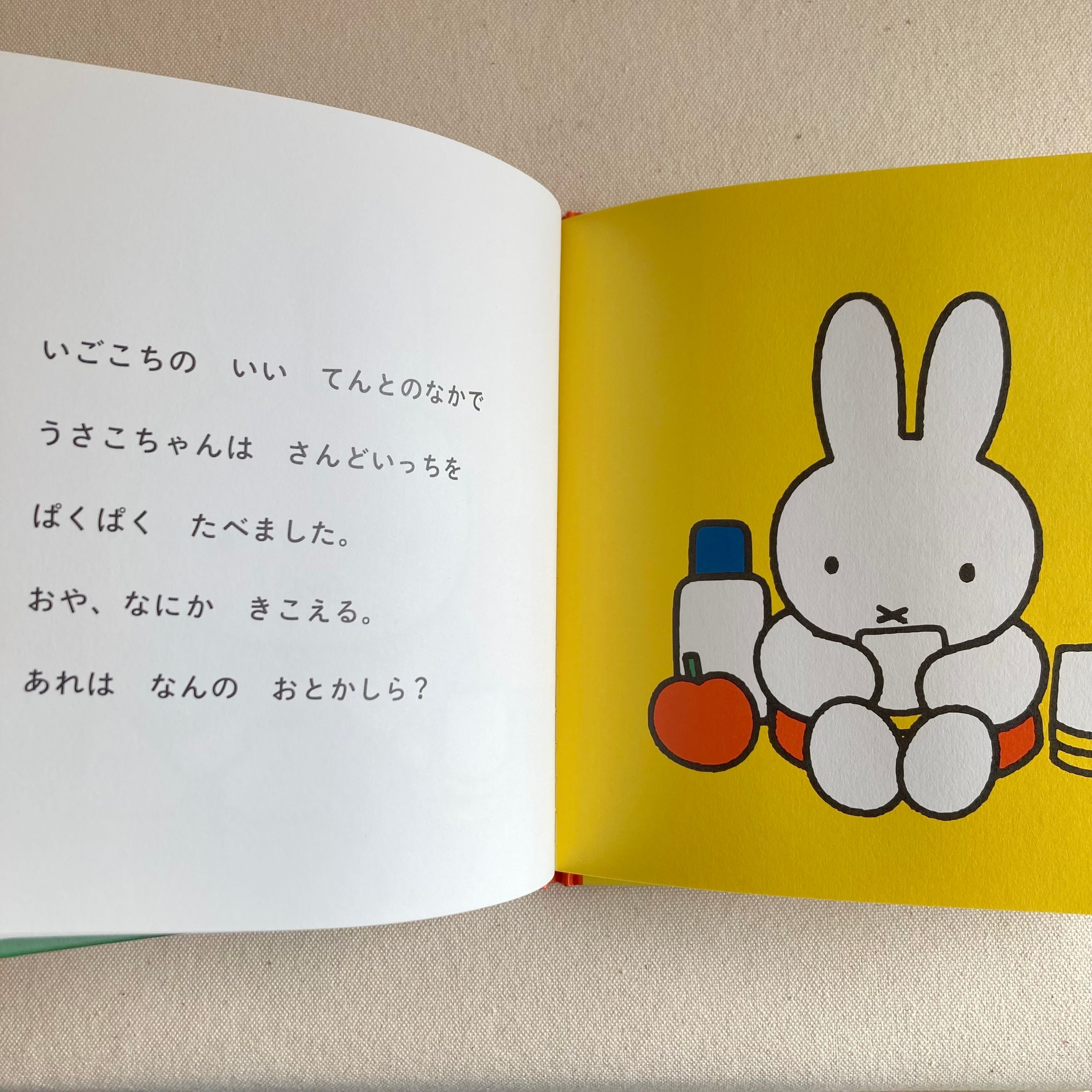 モヘヤのうさこちゃん モヘヤのうさこちゃん うさこちゃん｜みんなの人気者｜福音館書店