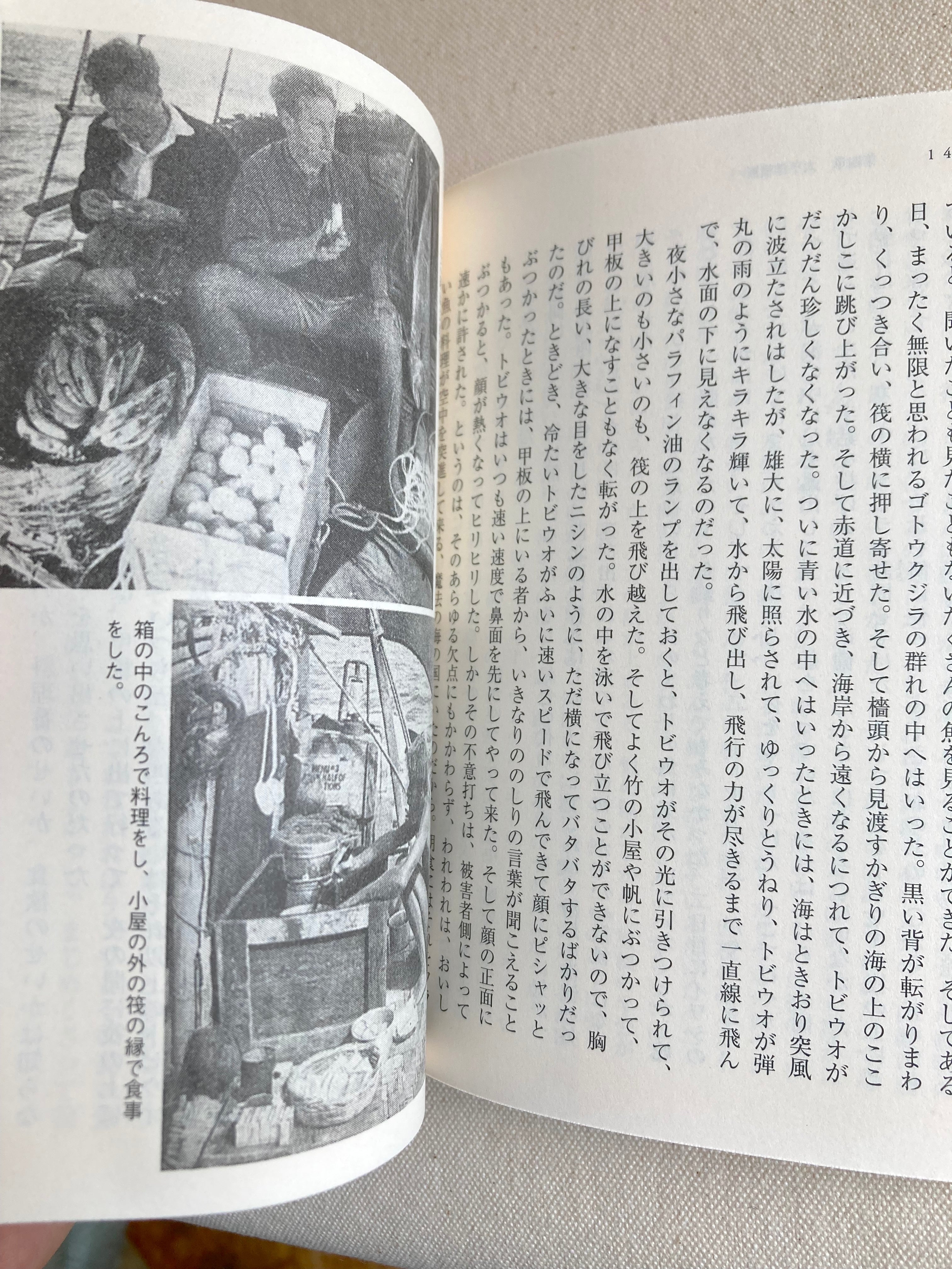 コン・ティキ号探検記 | 山と渓谷社 | Kon-Tiki: Across the Pacific