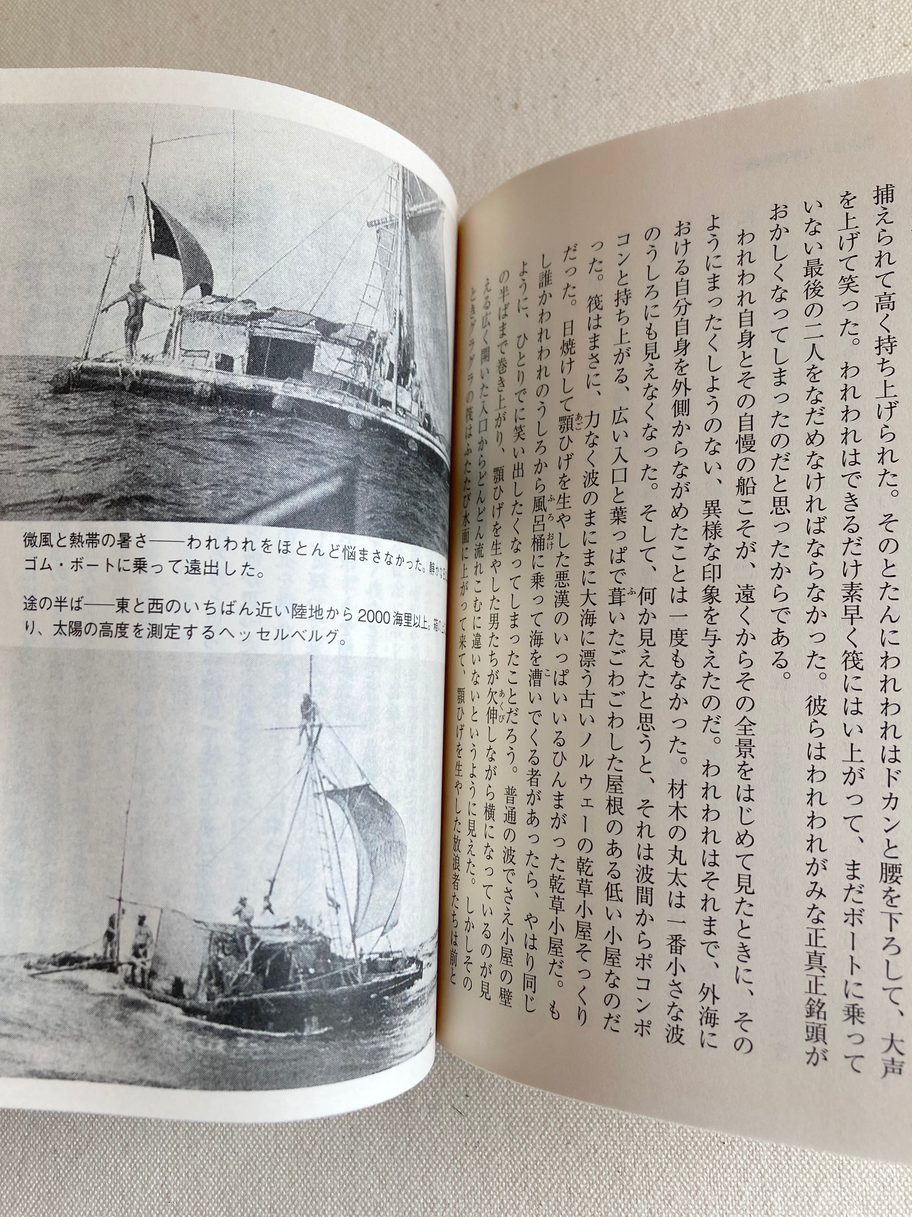 コン・ティキ号探検記